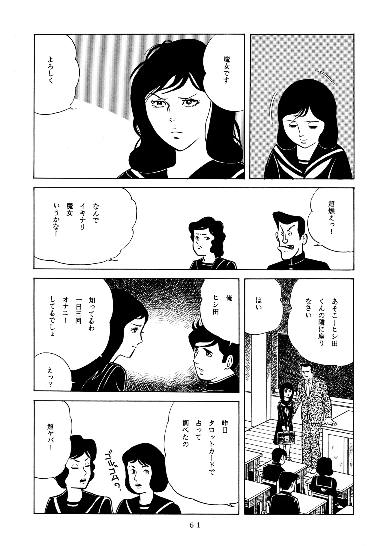 メロン王手 Page.60
