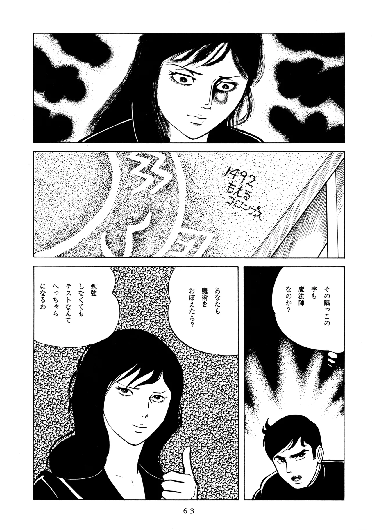 メロン王手 Page.62