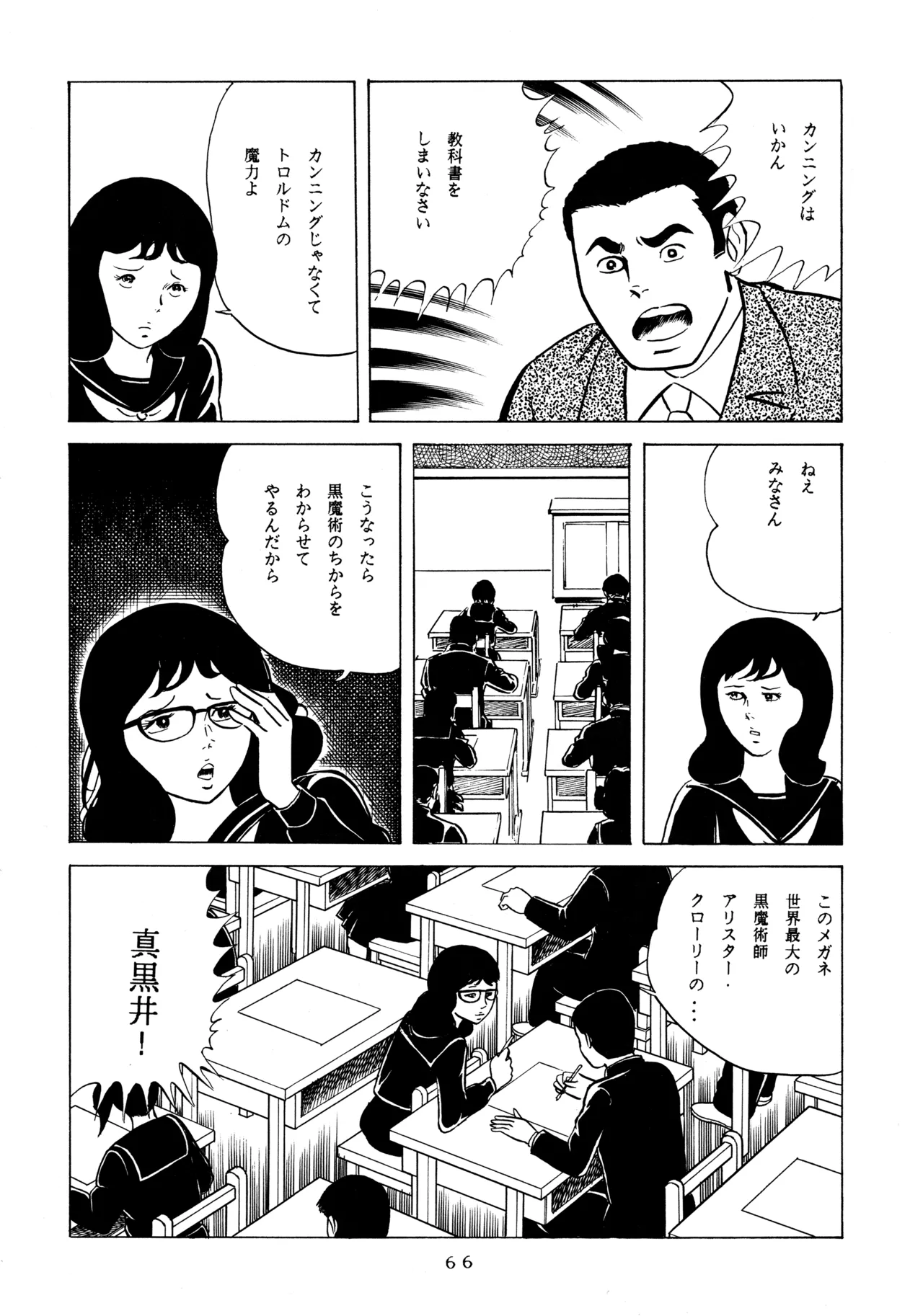 メロン王手 Page.65