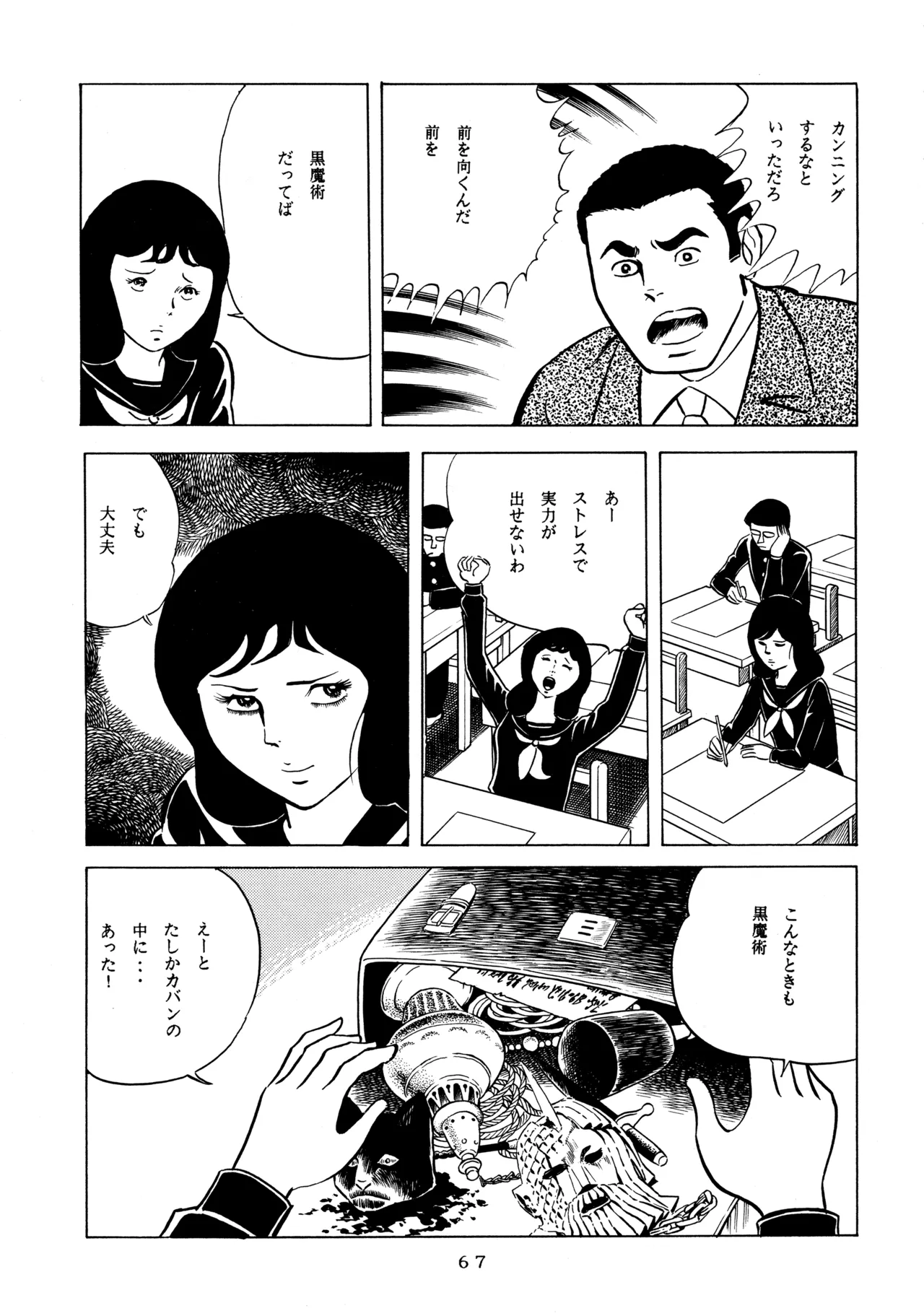 メロン王手 Page.66