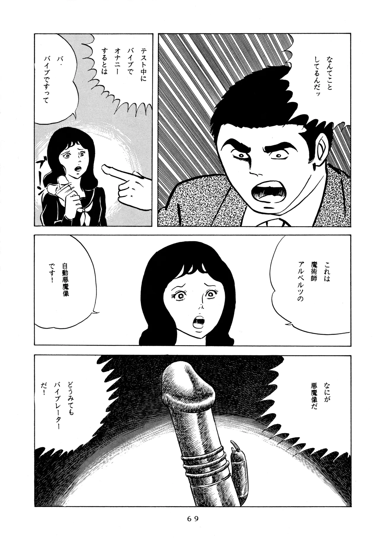 メロン王手 Page.68