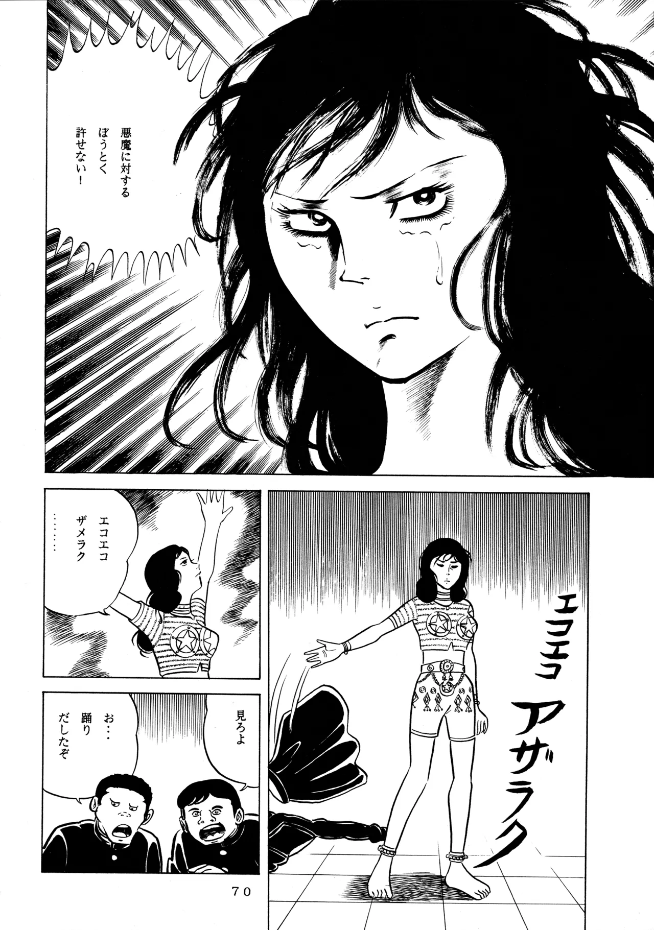 メロン王手 Page.69