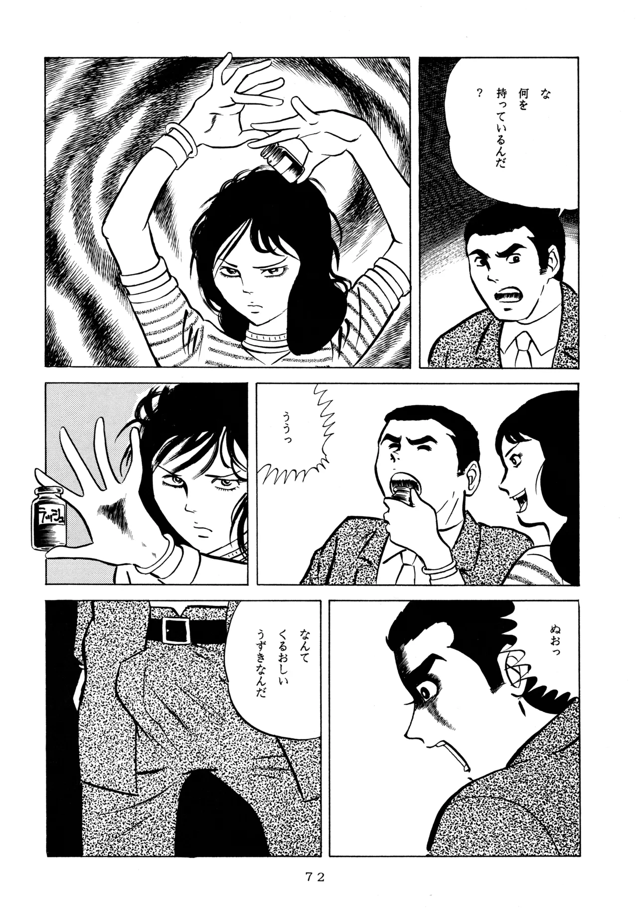 メロン王手 Page.71