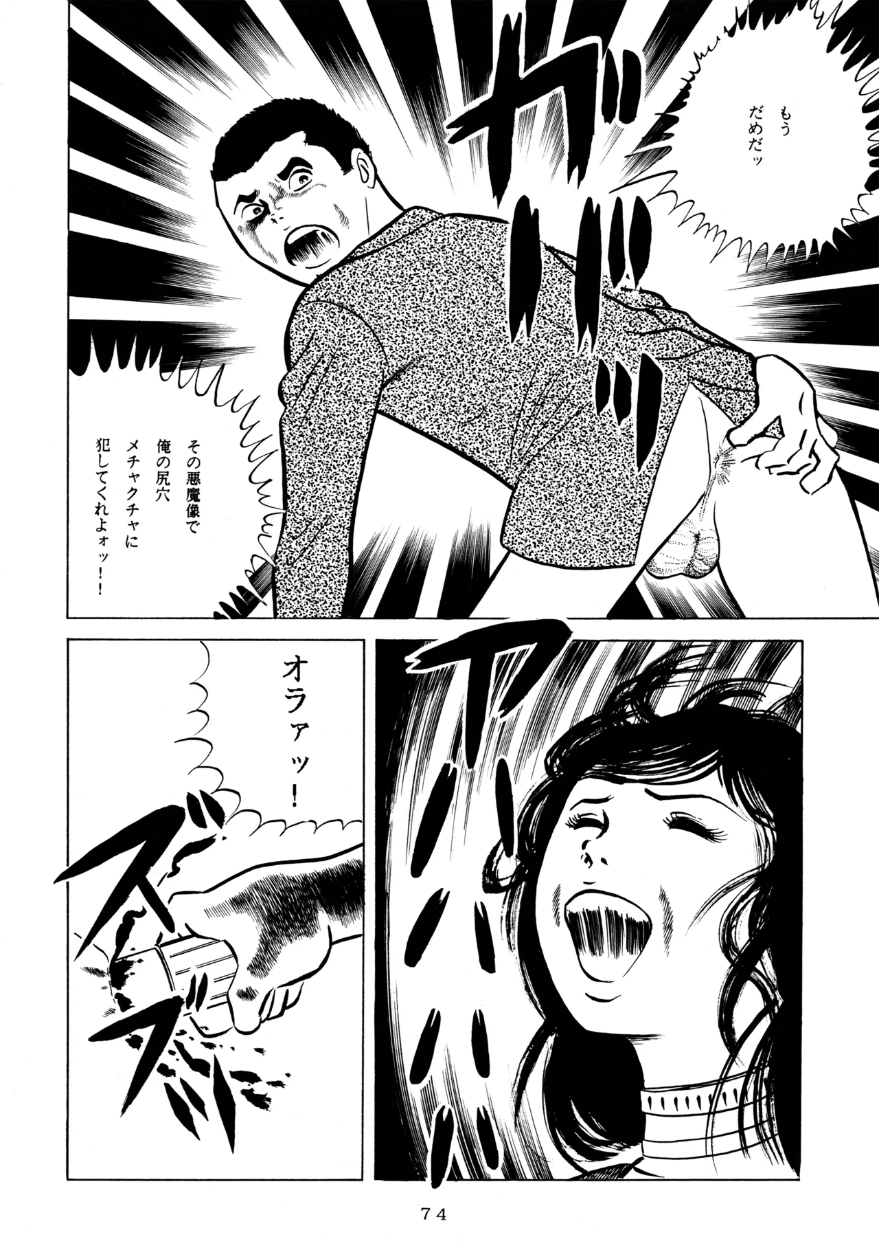 メロン王手 Page.73