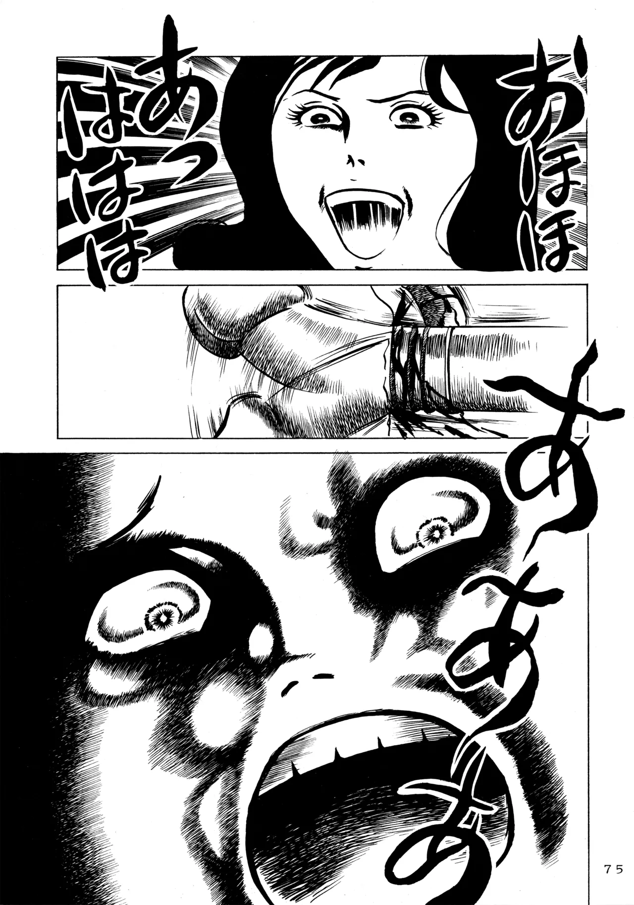 メロン王手 Page.74