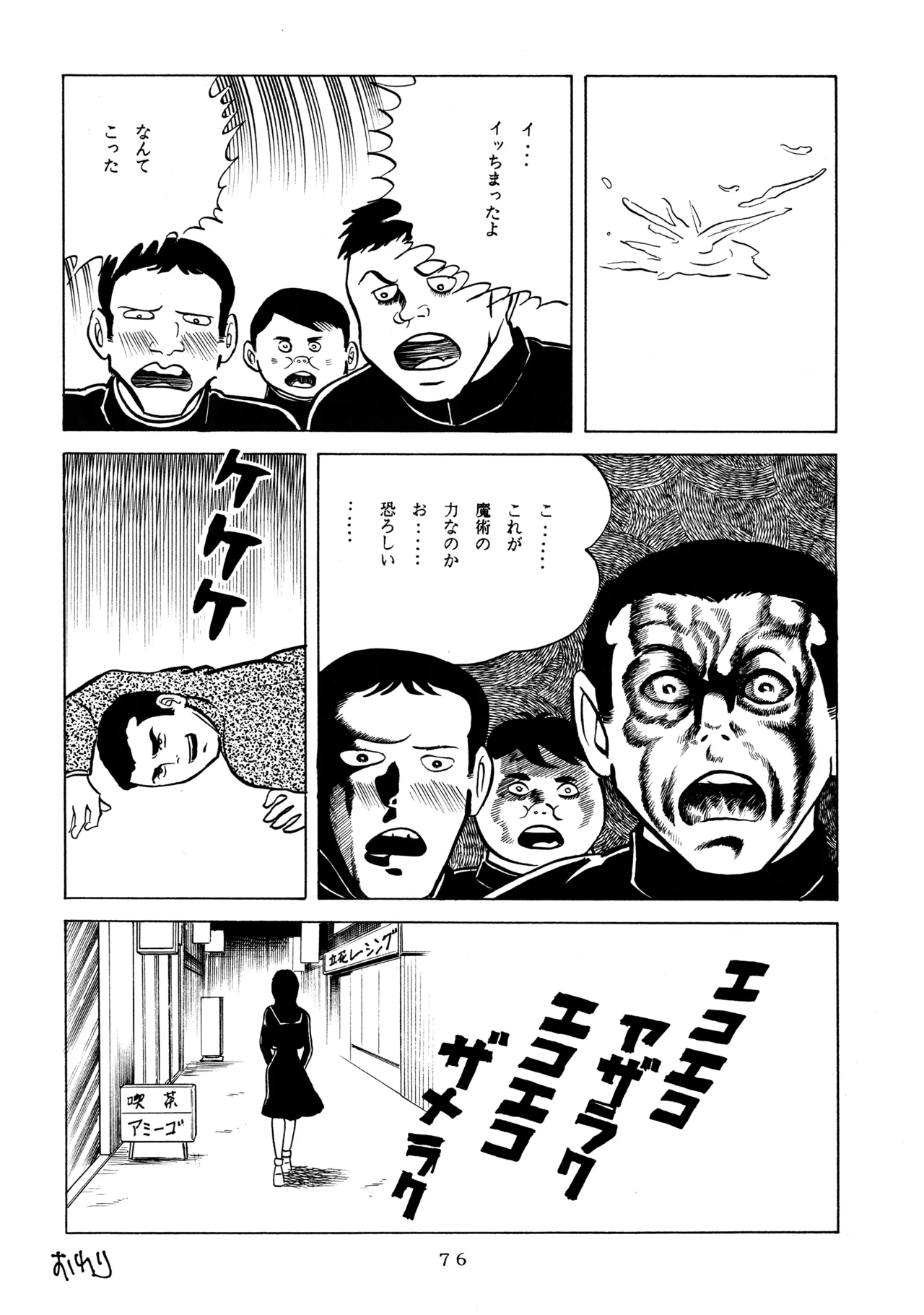 メロン王手 Page.75