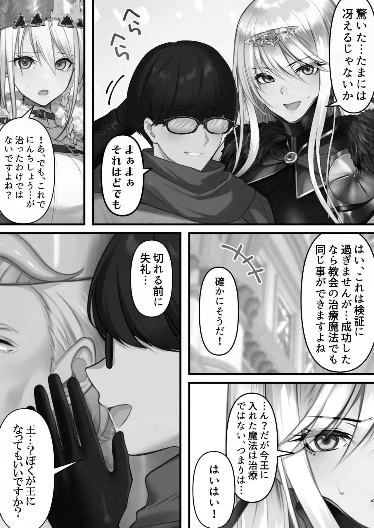 転生したらヤりたいこと〜クラシックRPGの世界で成功者確定〜 【モノクロ】 Page.100