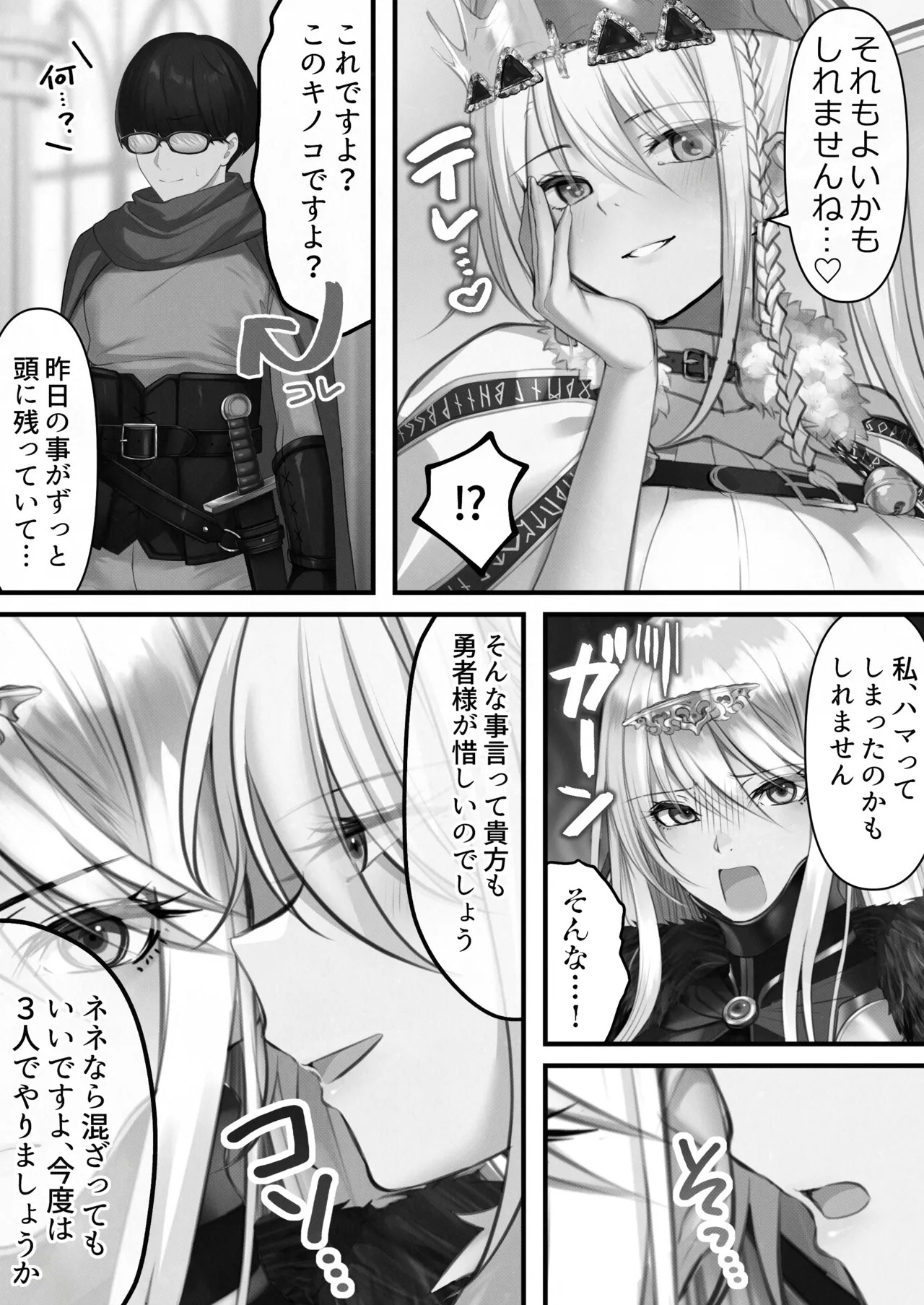 転生したらヤりたいこと〜クラシックRPGの世界で成功者確定〜 【モノクロ】 Page.103