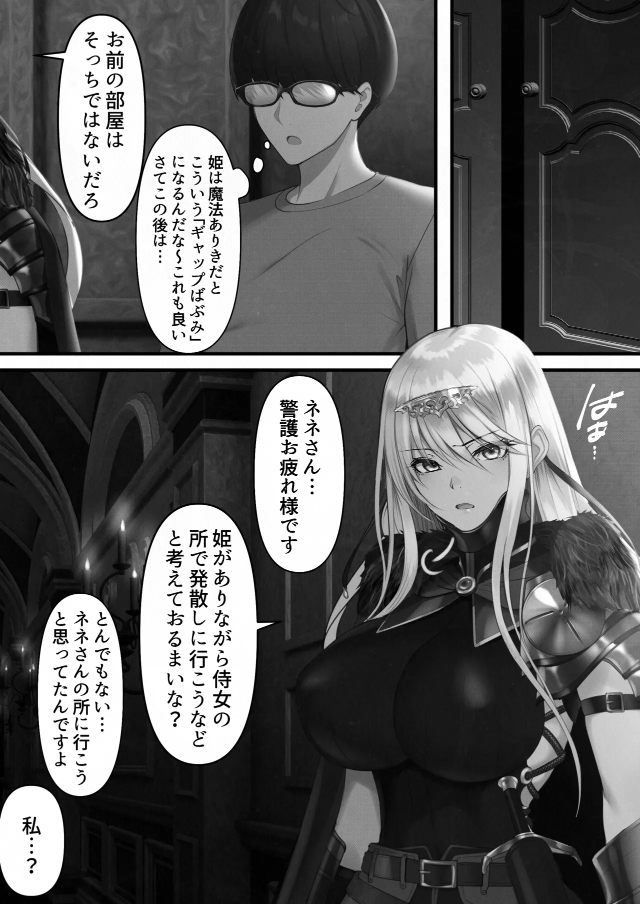 転生したらヤりたいこと〜クラシックRPGの世界で成功者確定〜 【モノクロ】 Page.114