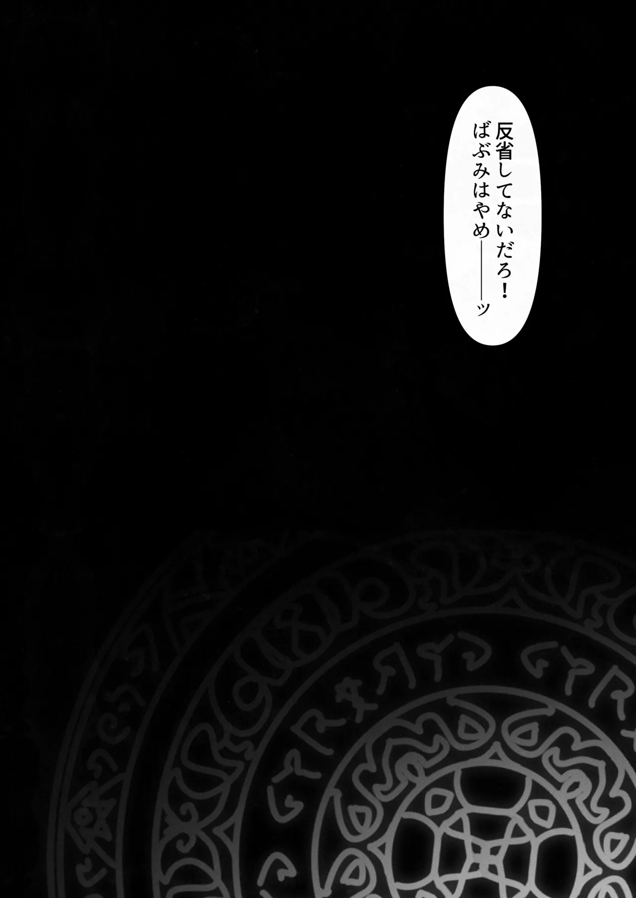 転生したらヤりたいこと〜クラシックRPGの世界で成功者確定〜 【モノクロ】 Page.116