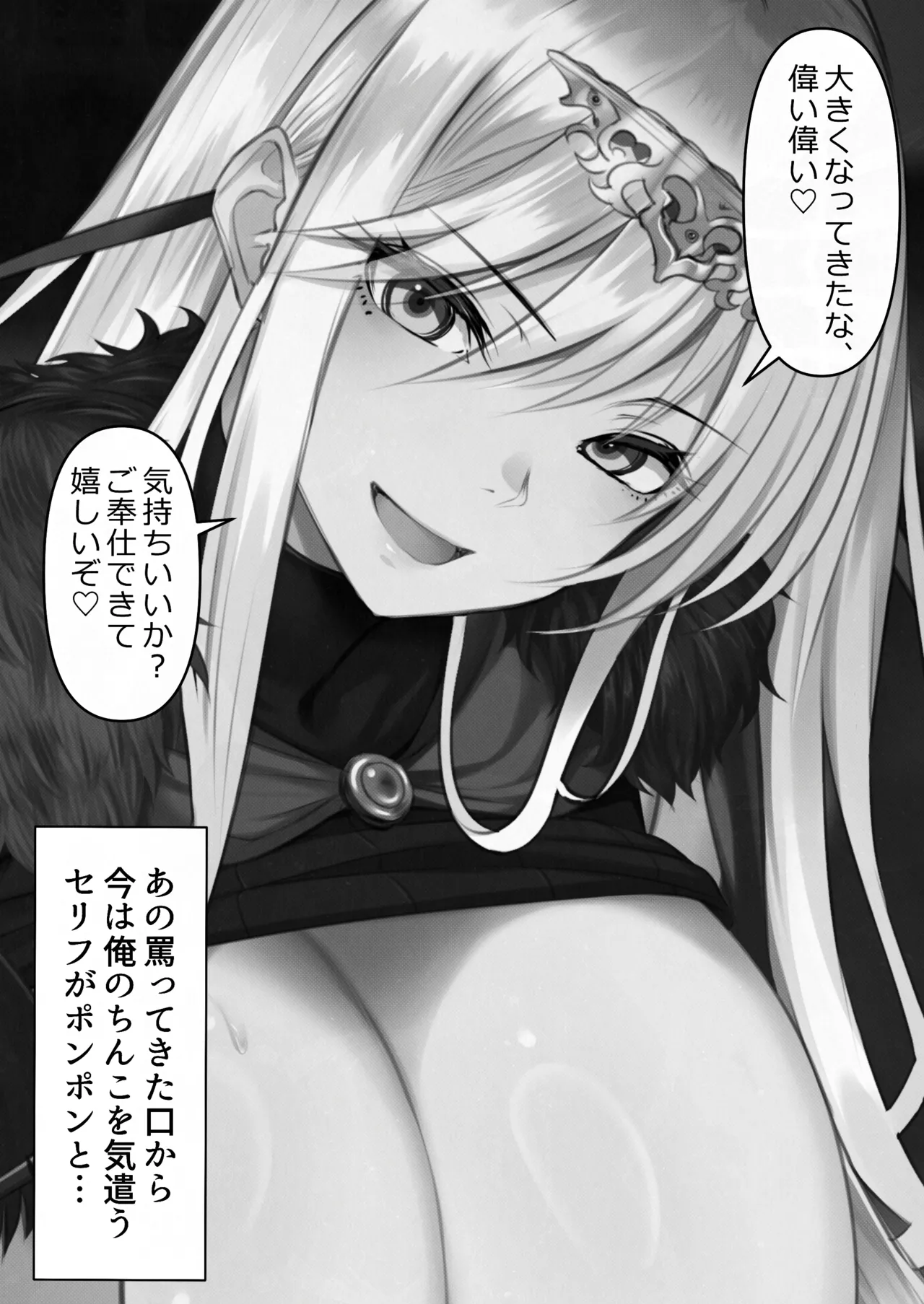 転生したらヤりたいこと〜クラシックRPGの世界で成功者確定〜 【モノクロ】 Page.14