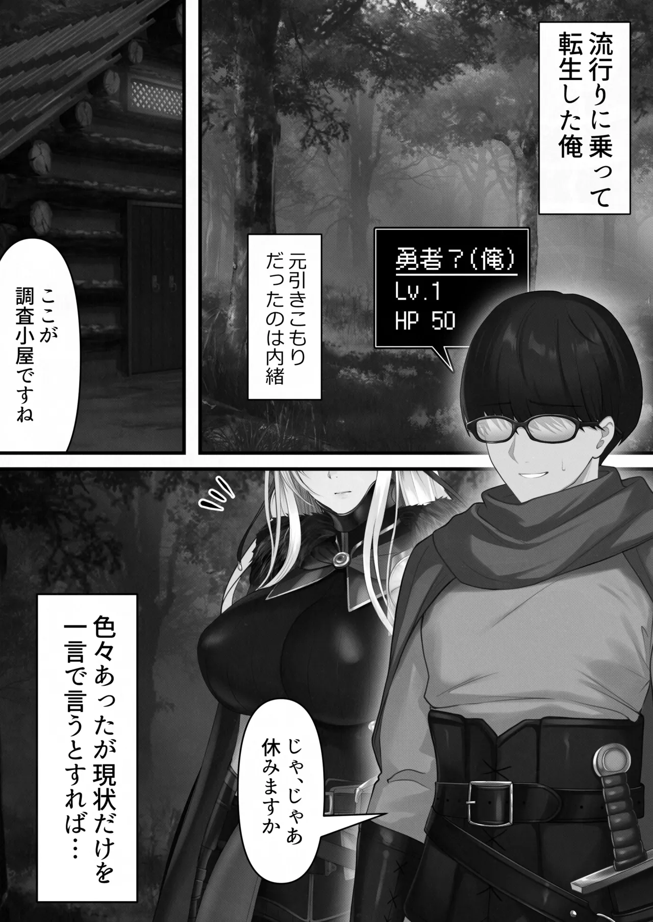 転生したらヤりたいこと〜クラシックRPGの世界で成功者確定〜 【モノクロ】 Page.2