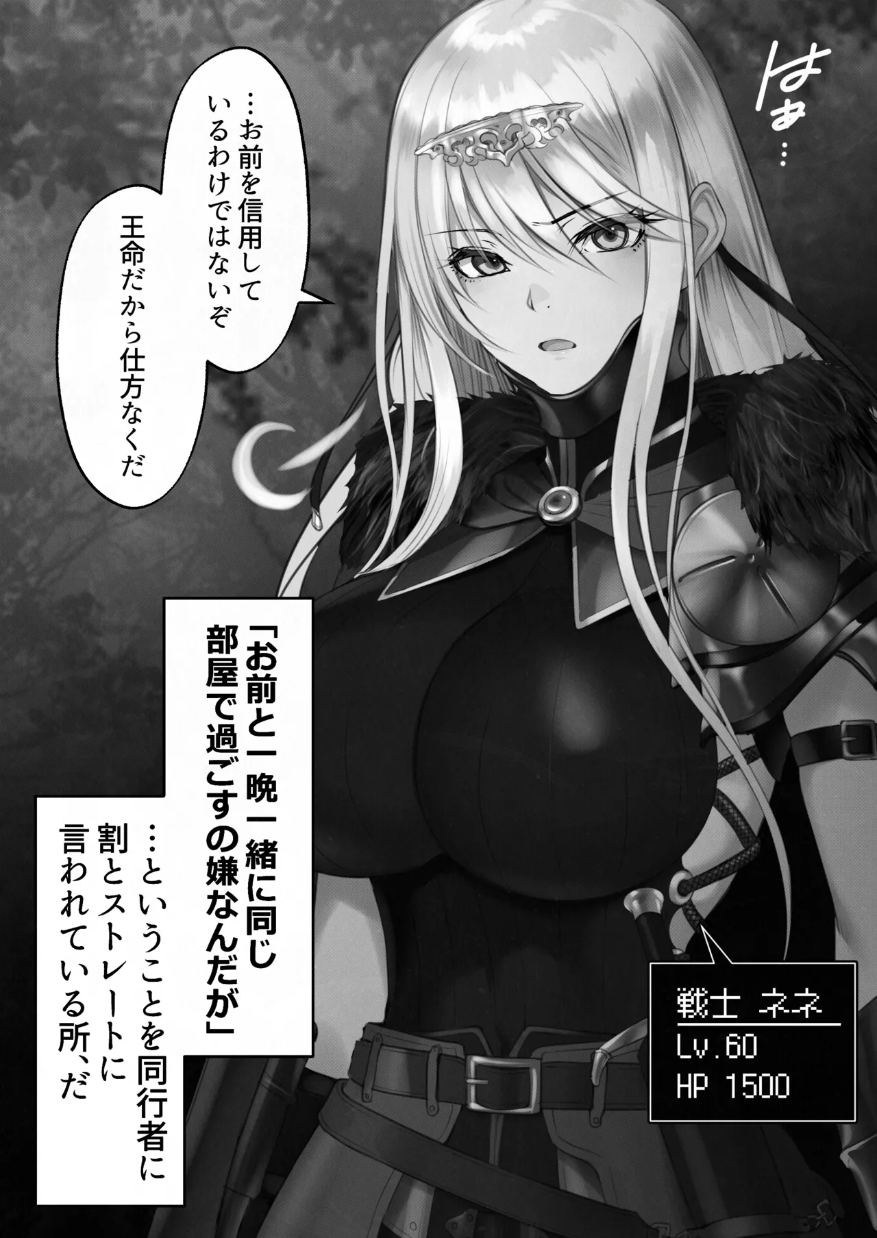 転生したらヤりたいこと〜クラシックRPGの世界で成功者確定〜 【モノクロ】 Page.3
