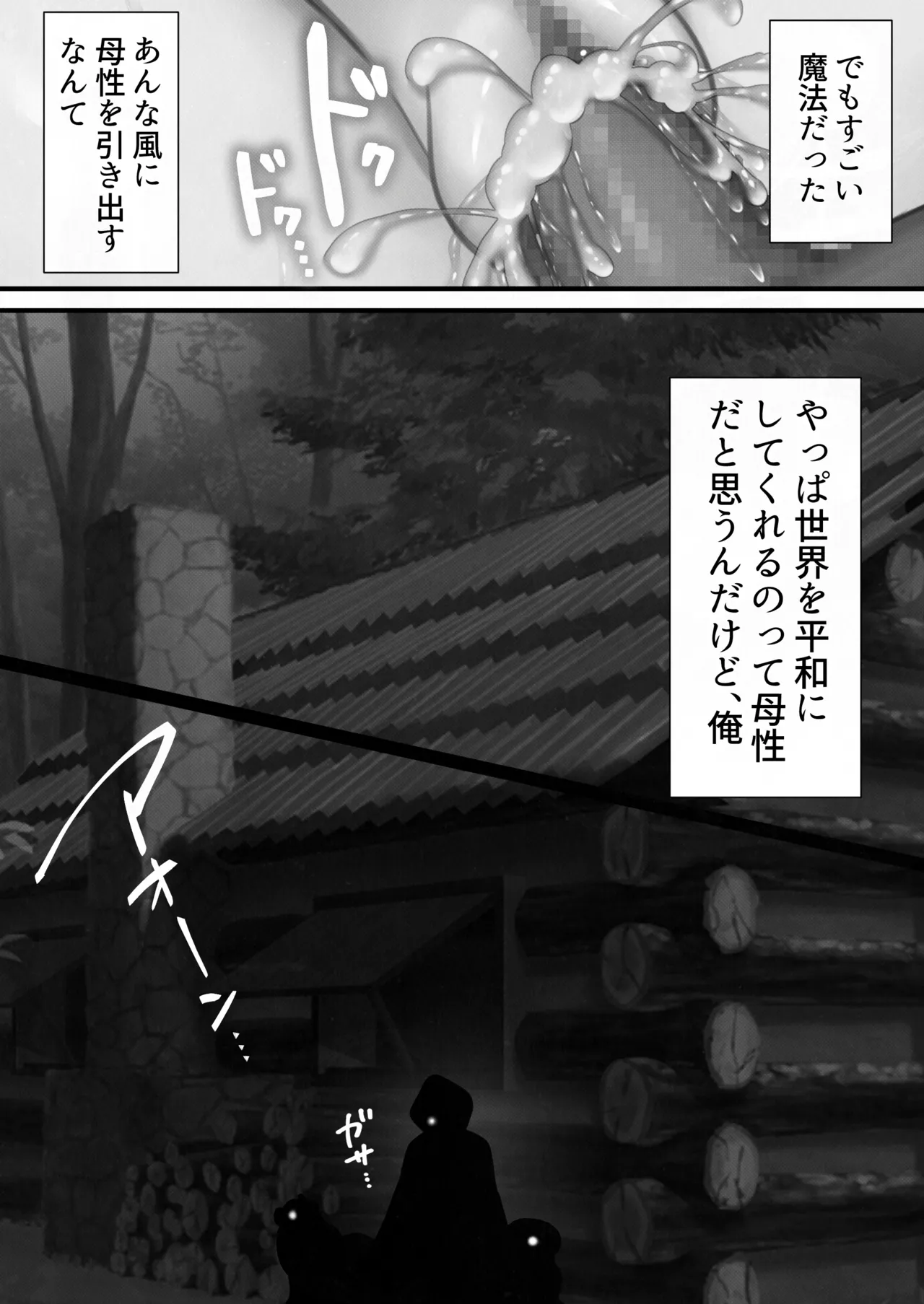 転生したらヤりたいこと〜クラシックRPGの世界で成功者確定〜 【モノクロ】 Page.35
