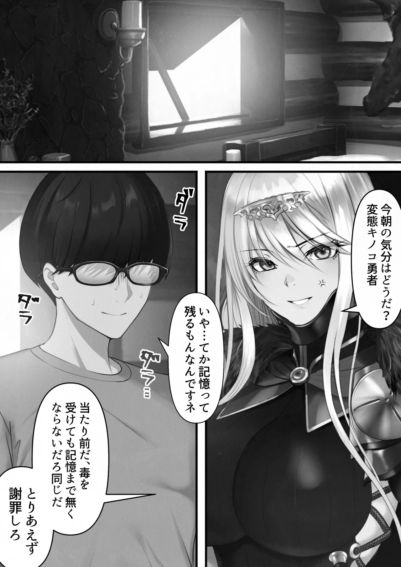 転生したらヤりたいこと〜クラシックRPGの世界で成功者確定〜 【モノクロ】 Page.37