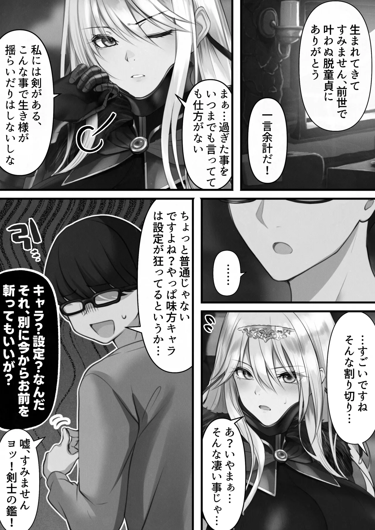 転生したらヤりたいこと〜クラシックRPGの世界で成功者確定〜 【モノクロ】 Page.38