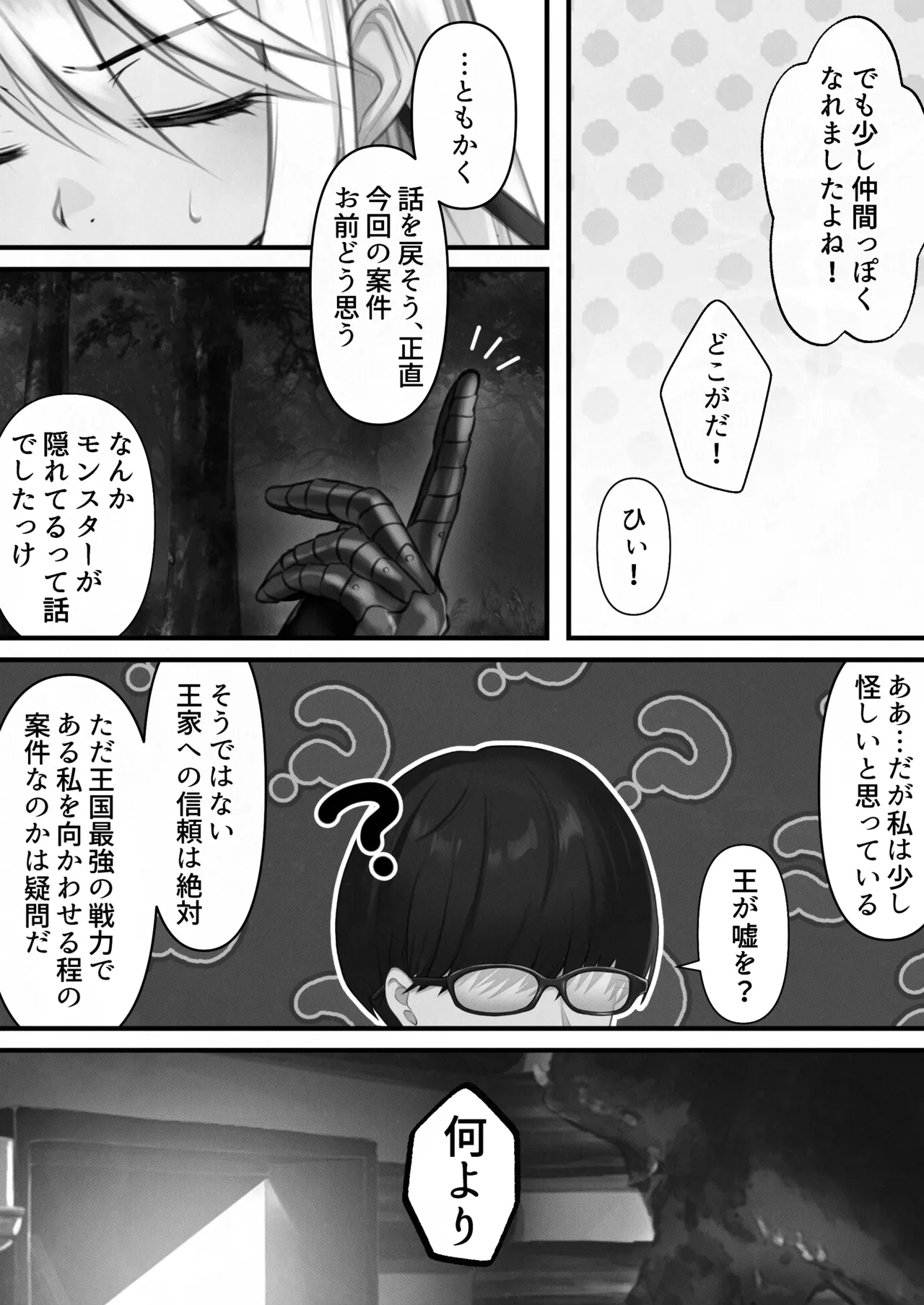 転生したらヤりたいこと〜クラシックRPGの世界で成功者確定〜 【モノクロ】 Page.39