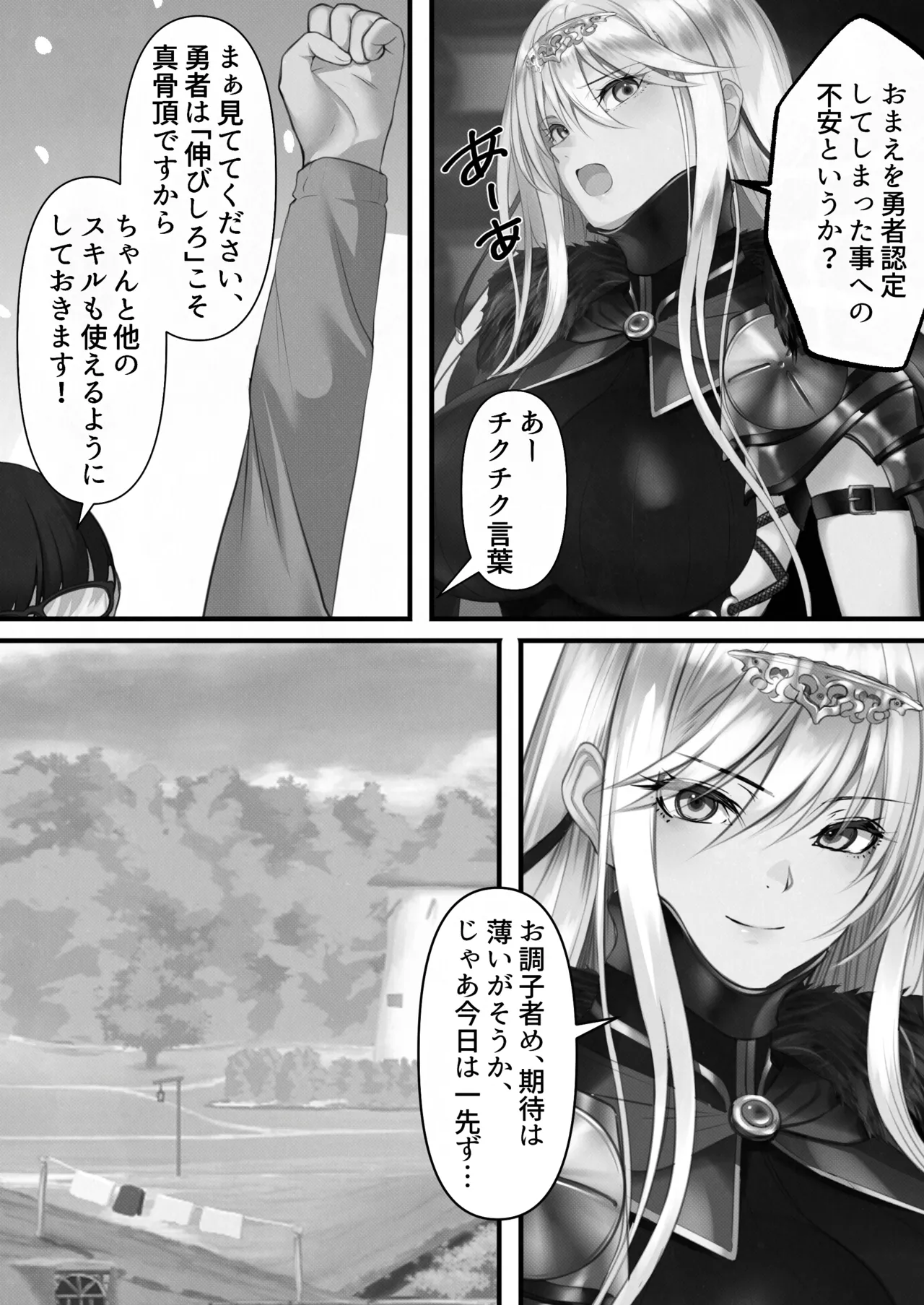 転生したらヤりたいこと〜クラシックRPGの世界で成功者確定〜 【モノクロ】 Page.40
