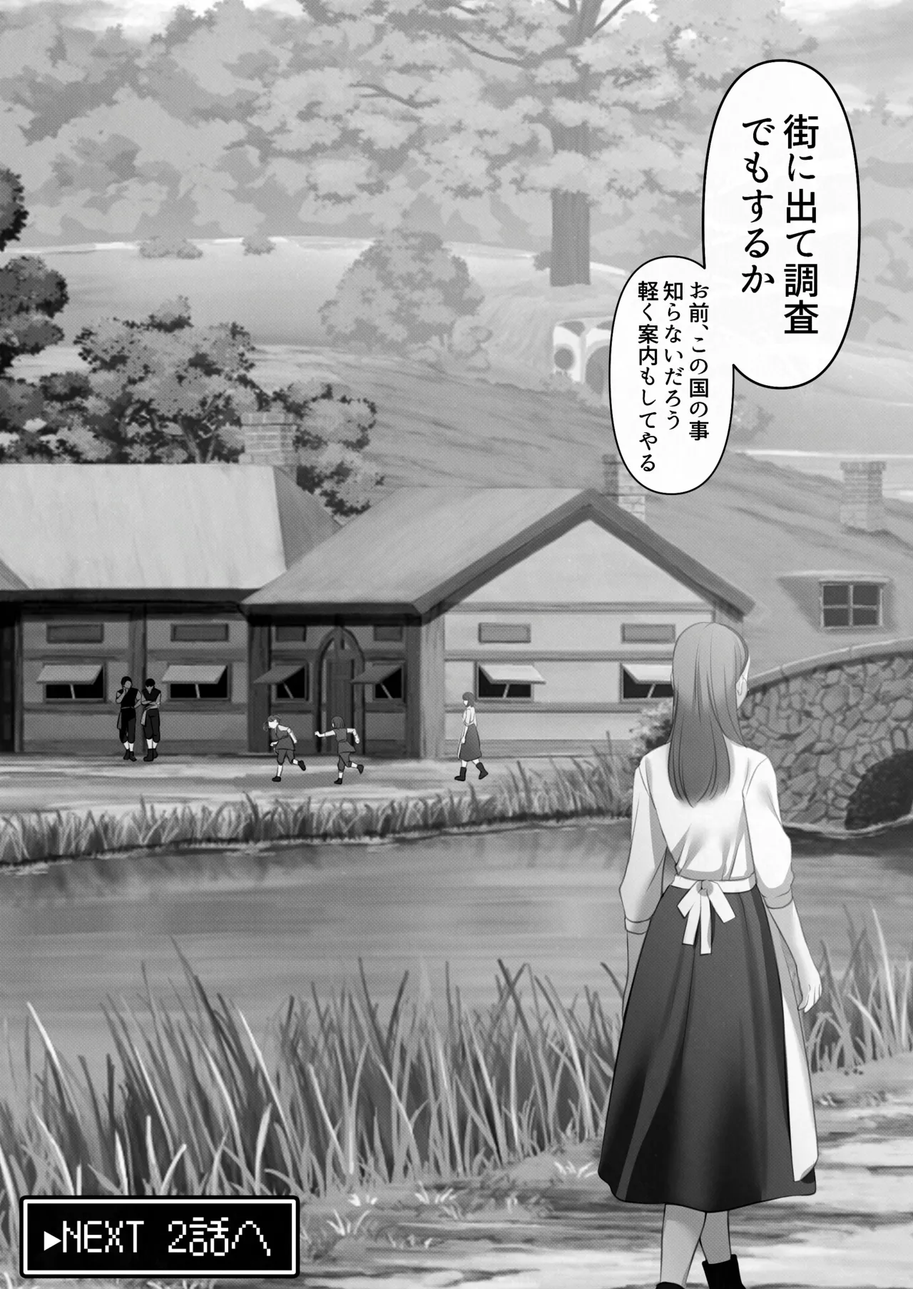 転生したらヤりたいこと〜クラシックRPGの世界で成功者確定〜 【モノクロ】 Page.41