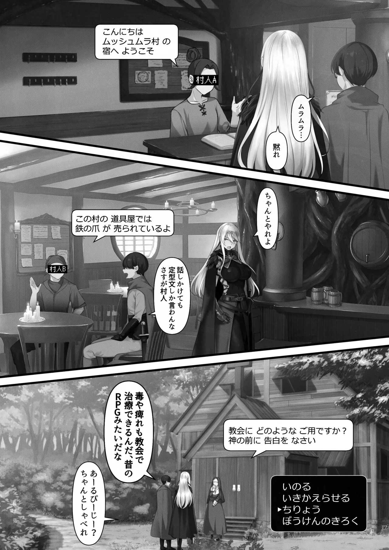 転生したらヤりたいこと〜クラシックRPGの世界で成功者確定〜 【モノクロ】 Page.43