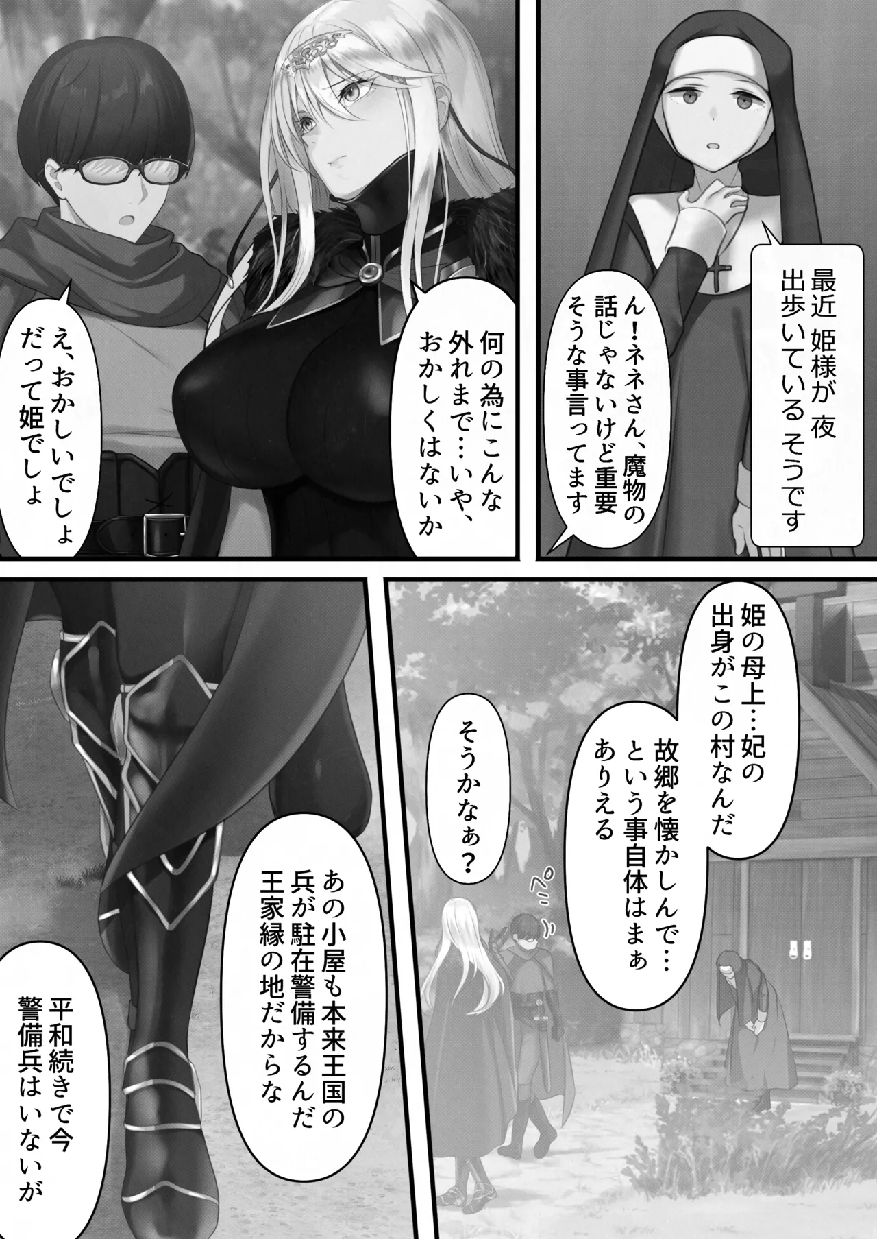 転生したらヤりたいこと〜クラシックRPGの世界で成功者確定〜 【モノクロ】 Page.44