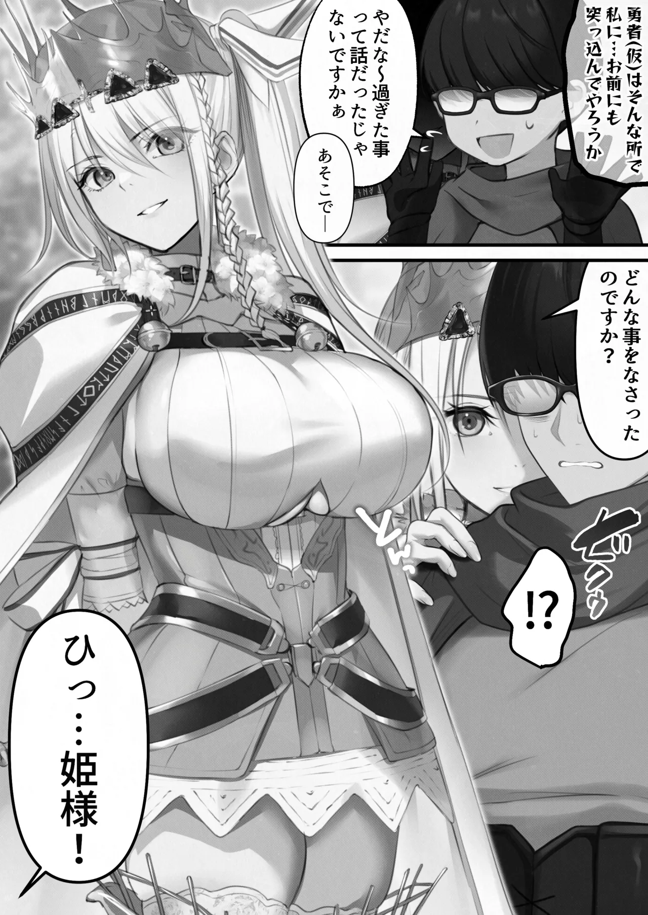 転生したらヤりたいこと〜クラシックRPGの世界で成功者確定〜 【モノクロ】 Page.45