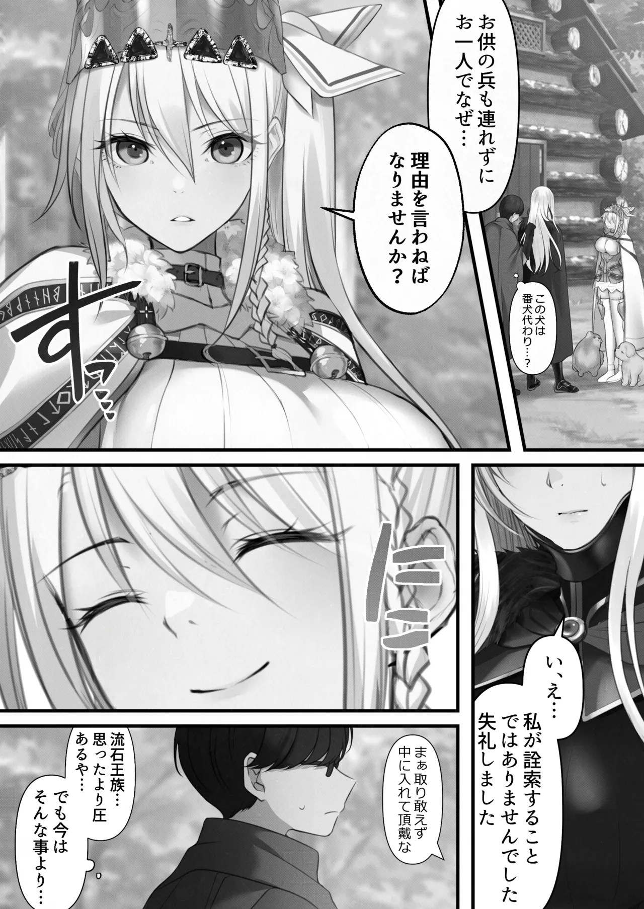 転生したらヤりたいこと〜クラシックRPGの世界で成功者確定〜 【モノクロ】 Page.46