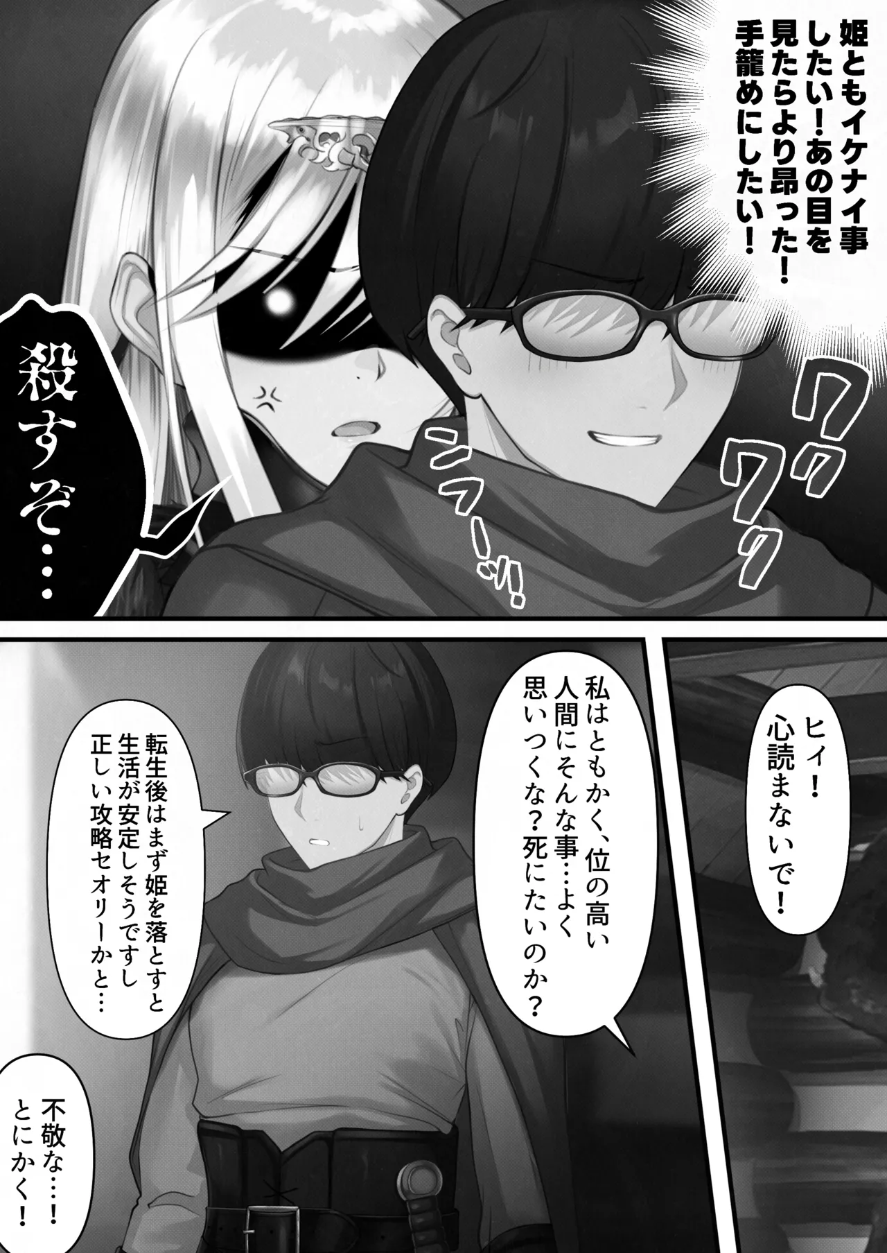 転生したらヤりたいこと〜クラシックRPGの世界で成功者確定〜 【モノクロ】 Page.47