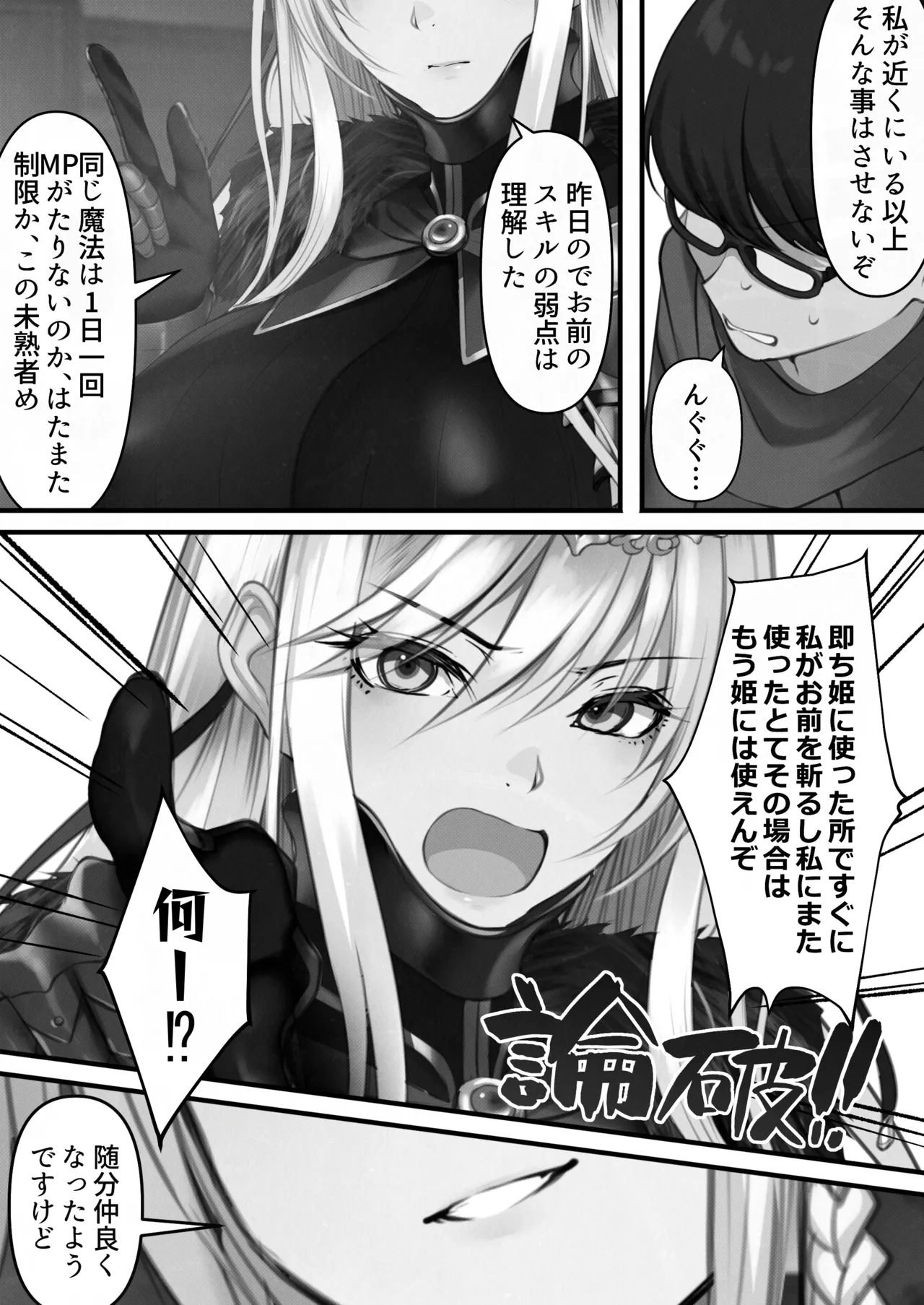 転生したらヤりたいこと〜クラシックRPGの世界で成功者確定〜 【モノクロ】 Page.48