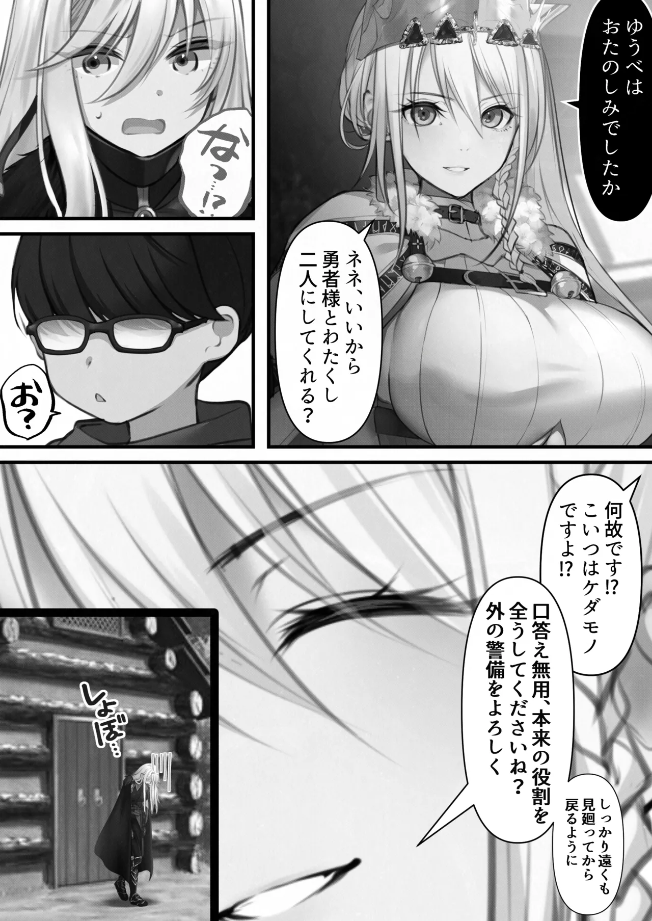 転生したらヤりたいこと〜クラシックRPGの世界で成功者確定〜 【モノクロ】 Page.49