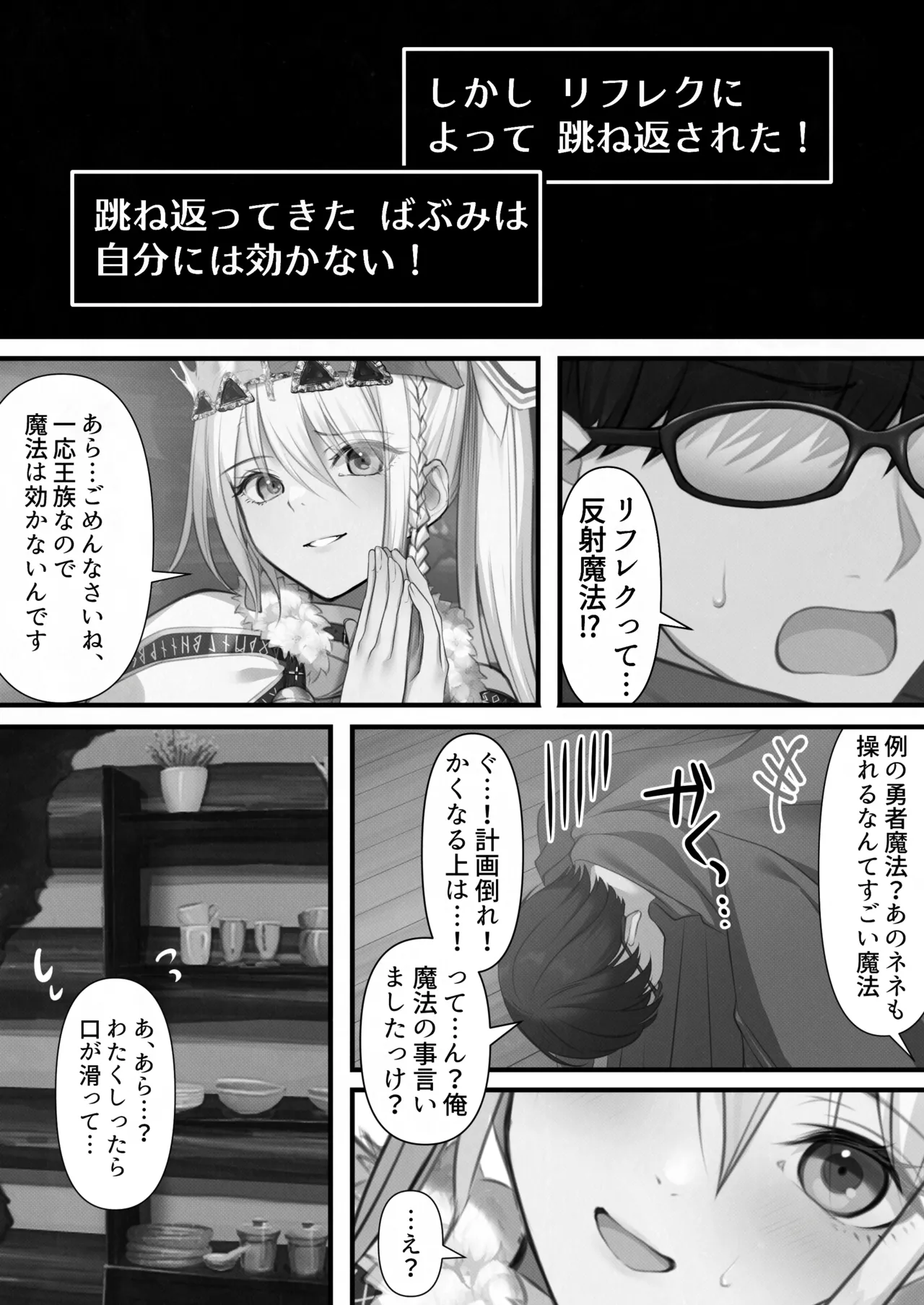 転生したらヤりたいこと〜クラシックRPGの世界で成功者確定〜 【モノクロ】 Page.51