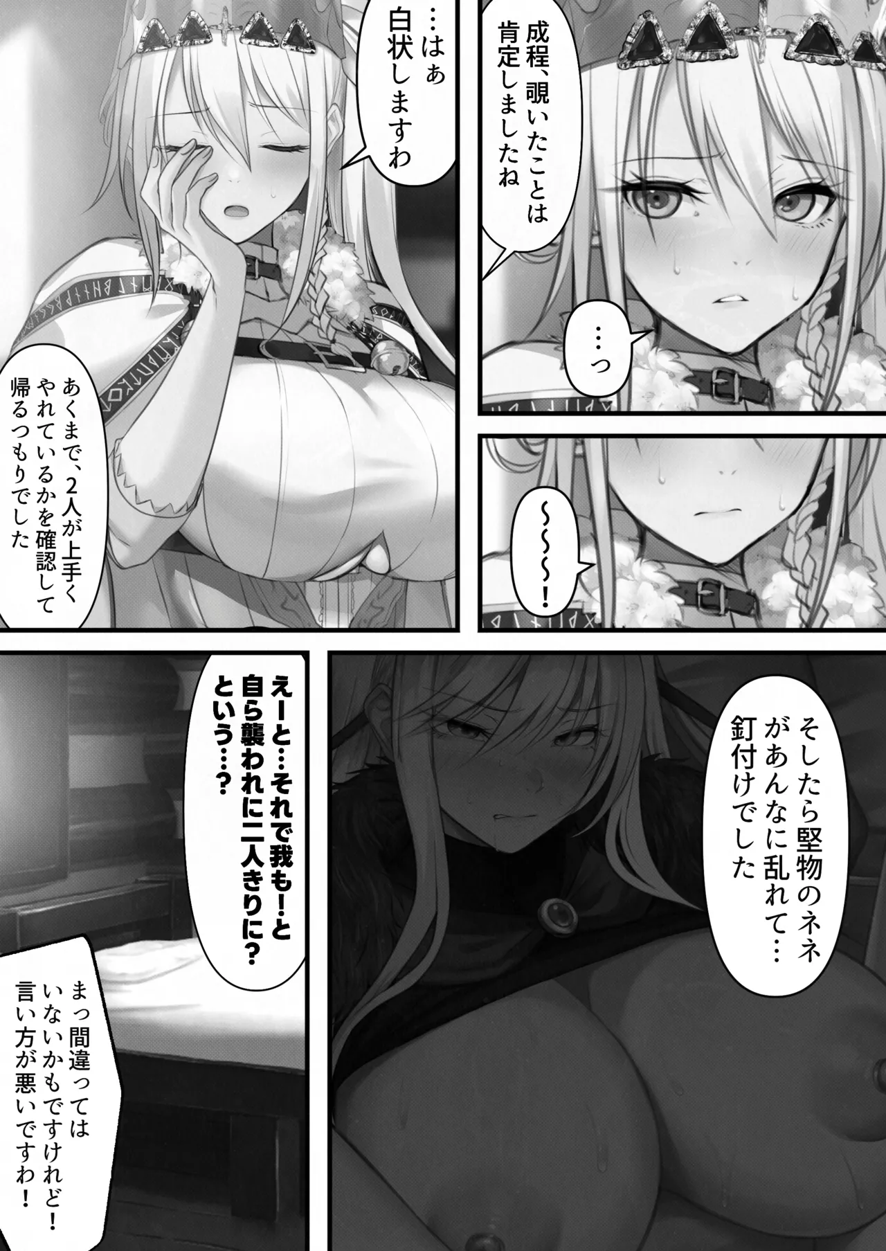 転生したらヤりたいこと〜クラシックRPGの世界で成功者確定〜 【モノクロ】 Page.53