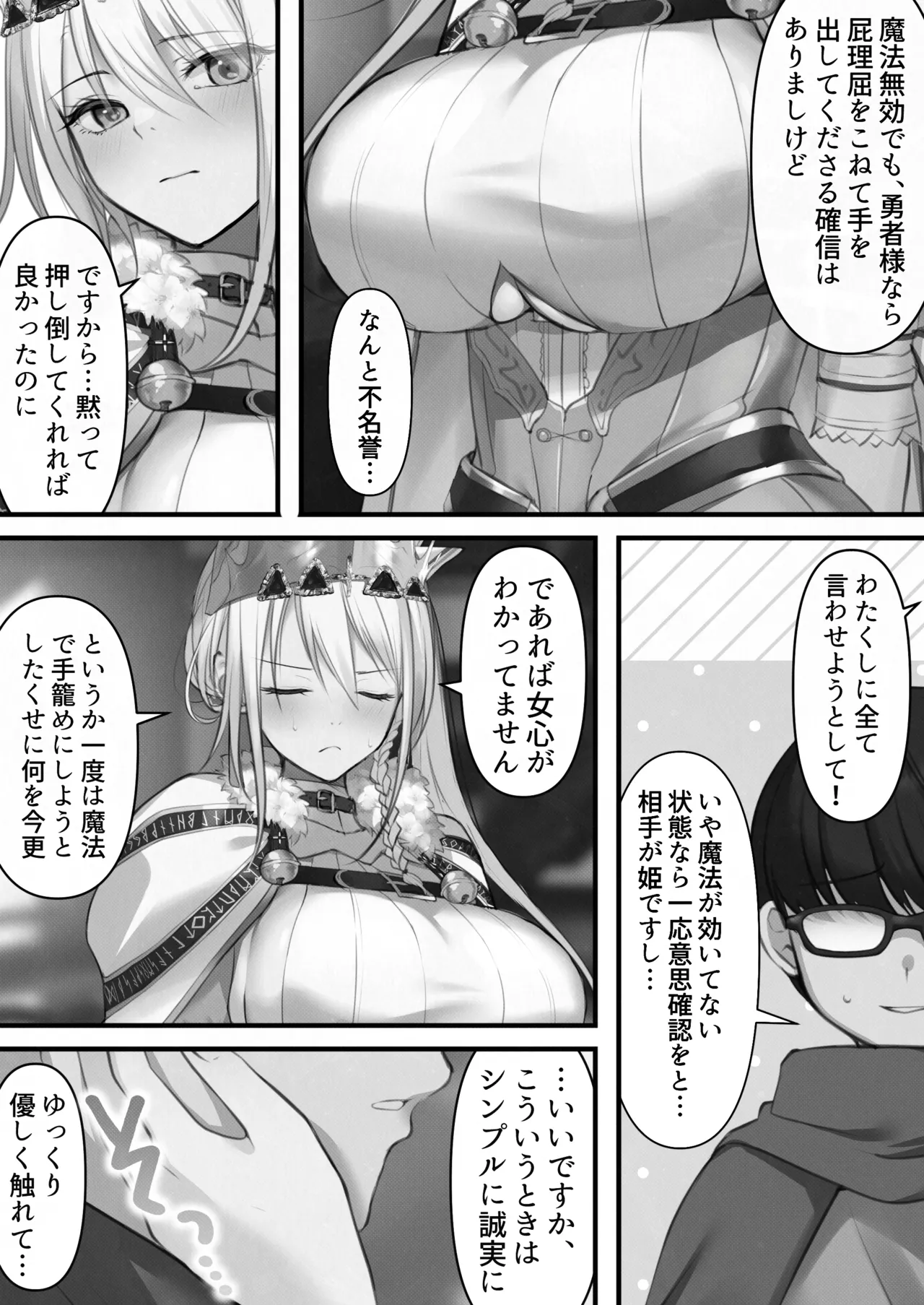 転生したらヤりたいこと〜クラシックRPGの世界で成功者確定〜 【モノクロ】 Page.54