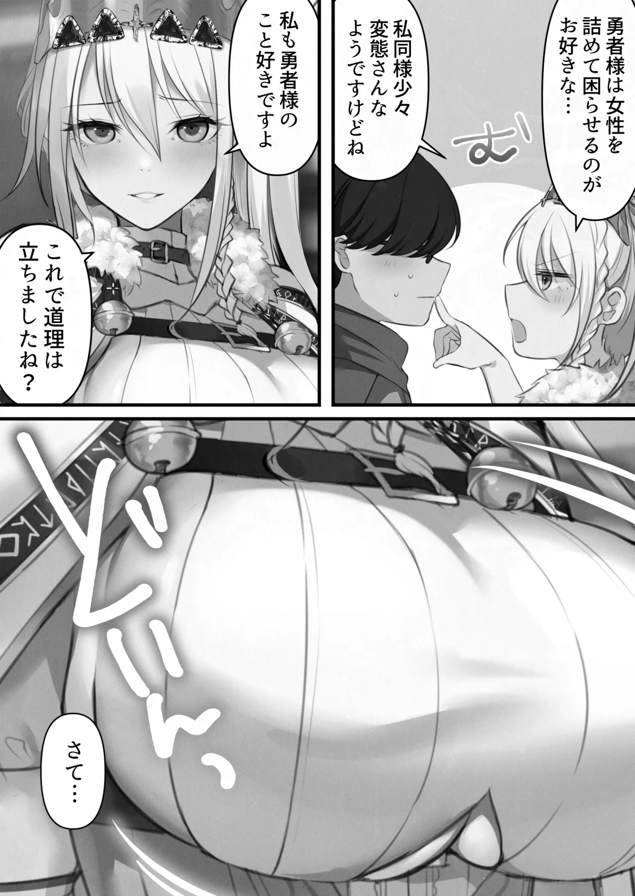 転生したらヤりたいこと〜クラシックRPGの世界で成功者確定〜 【モノクロ】 Page.56