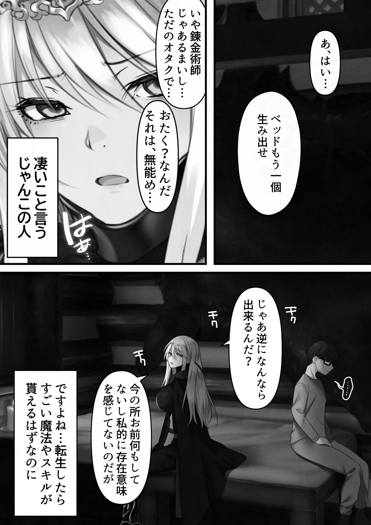 転生したらヤりたいこと〜クラシックRPGの世界で成功者確定〜 【モノクロ】 Page.6