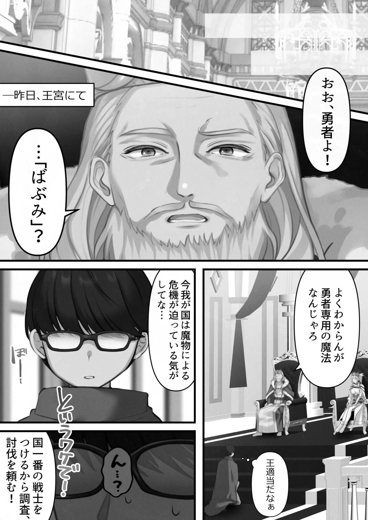 転生したらヤりたいこと〜クラシックRPGの世界で成功者確定〜 【モノクロ】 Page.7