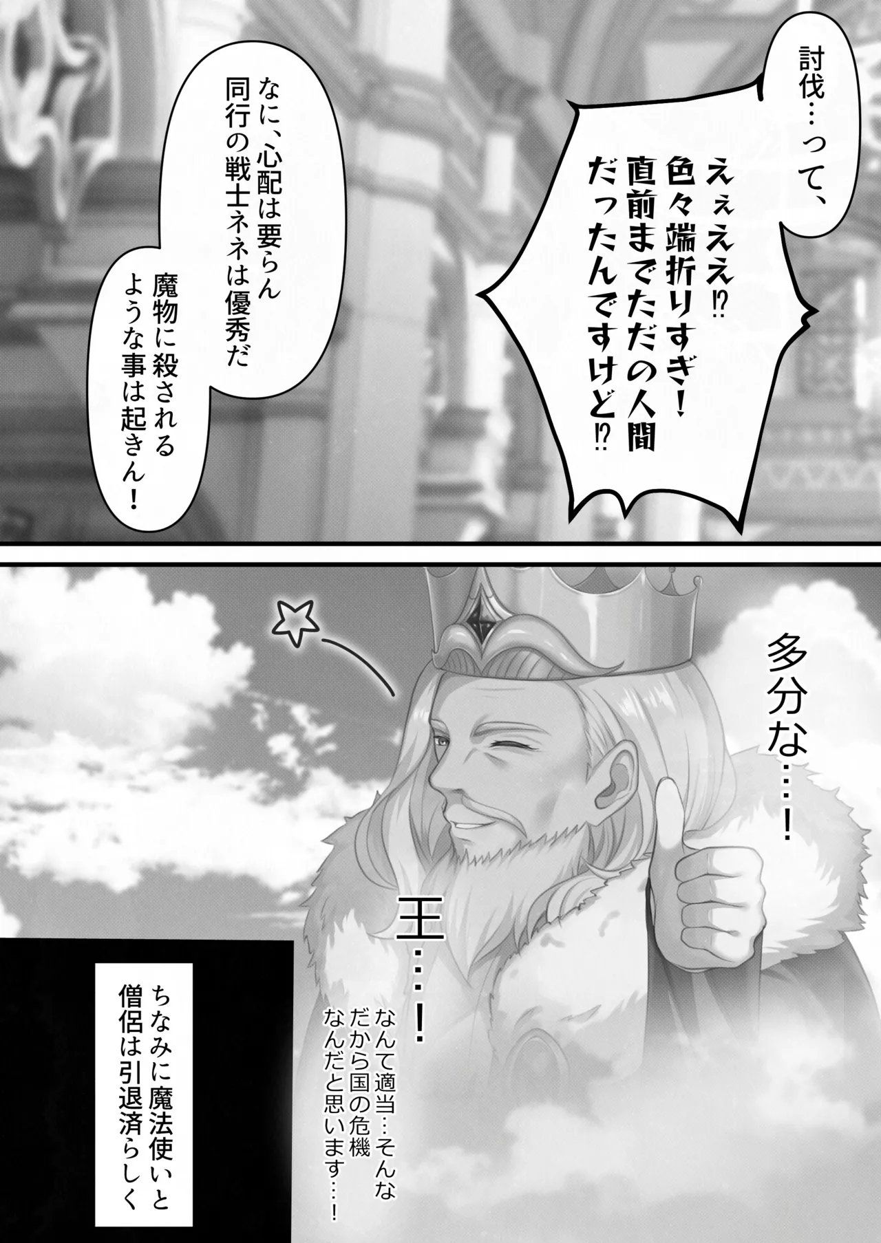 転生したらヤりたいこと〜クラシックRPGの世界で成功者確定〜 【モノクロ】 Page.8