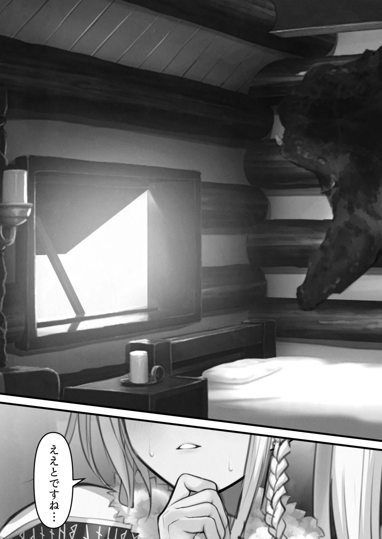 転生したらヤりたいこと〜クラシックRPGの世界で成功者確定〜 【モノクロ】 Page.83