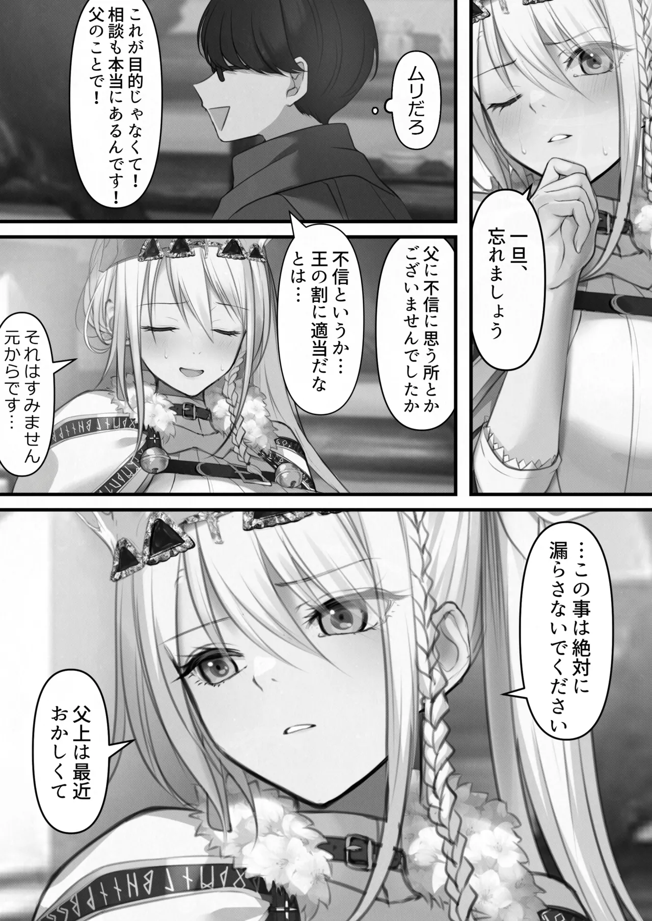 転生したらヤりたいこと〜クラシックRPGの世界で成功者確定〜 【モノクロ】 Page.84