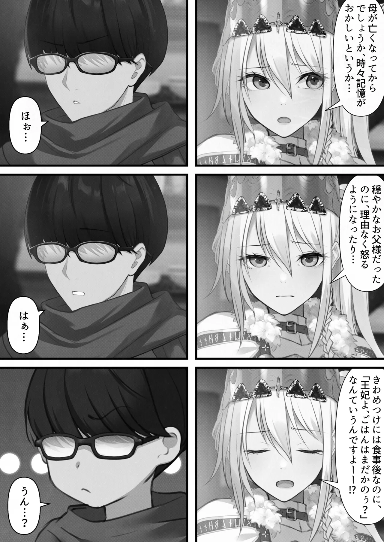 転生したらヤりたいこと〜クラシックRPGの世界で成功者確定〜 【モノクロ】 Page.85