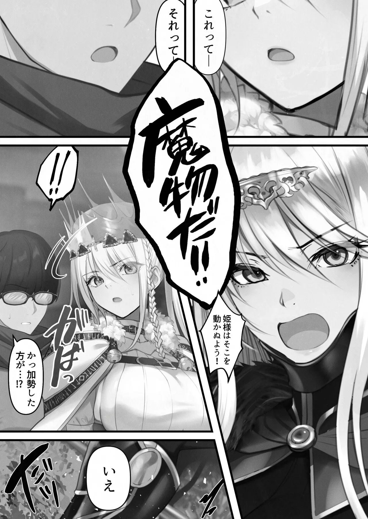 転生したらヤりたいこと〜クラシックRPGの世界で成功者確定〜 【モノクロ】 Page.86
