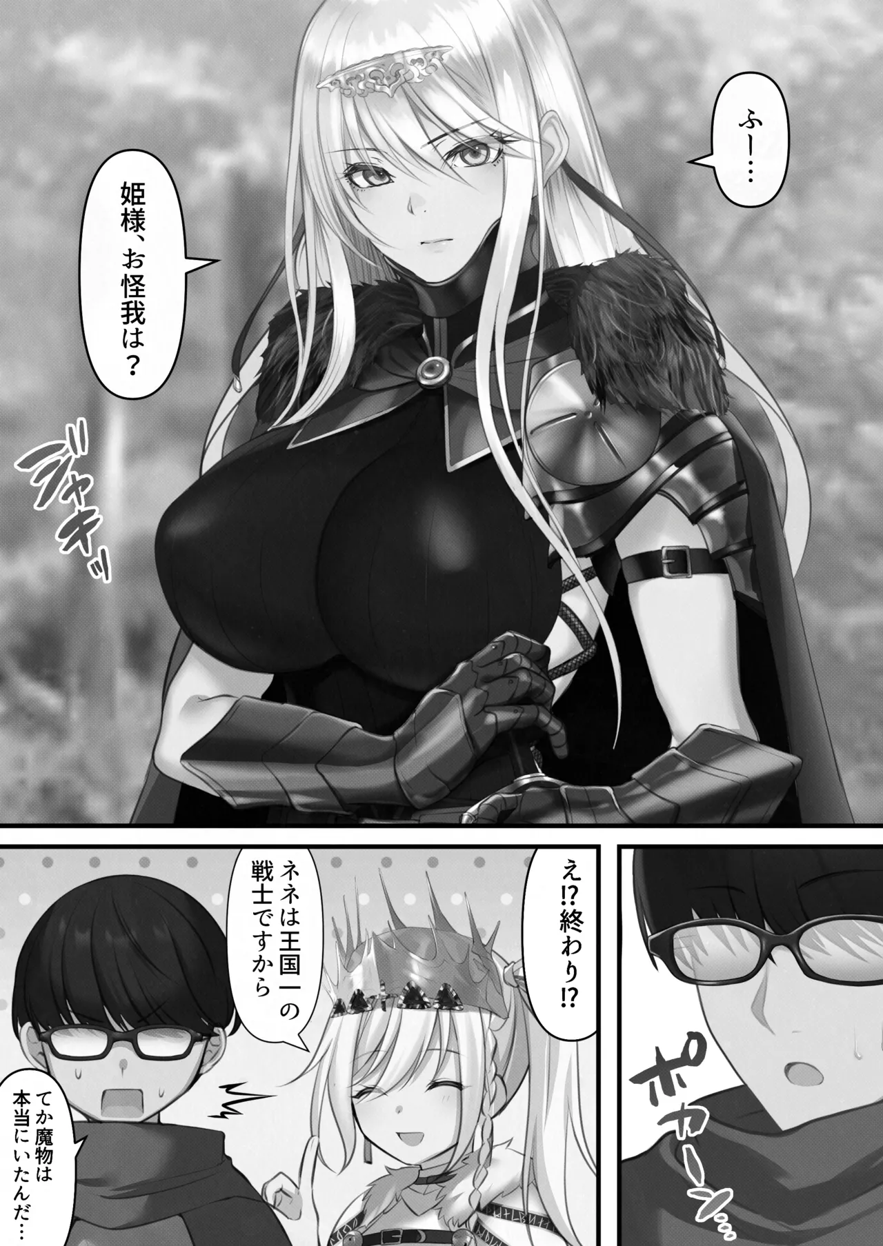 転生したらヤりたいこと〜クラシックRPGの世界で成功者確定〜 【モノクロ】 Page.88