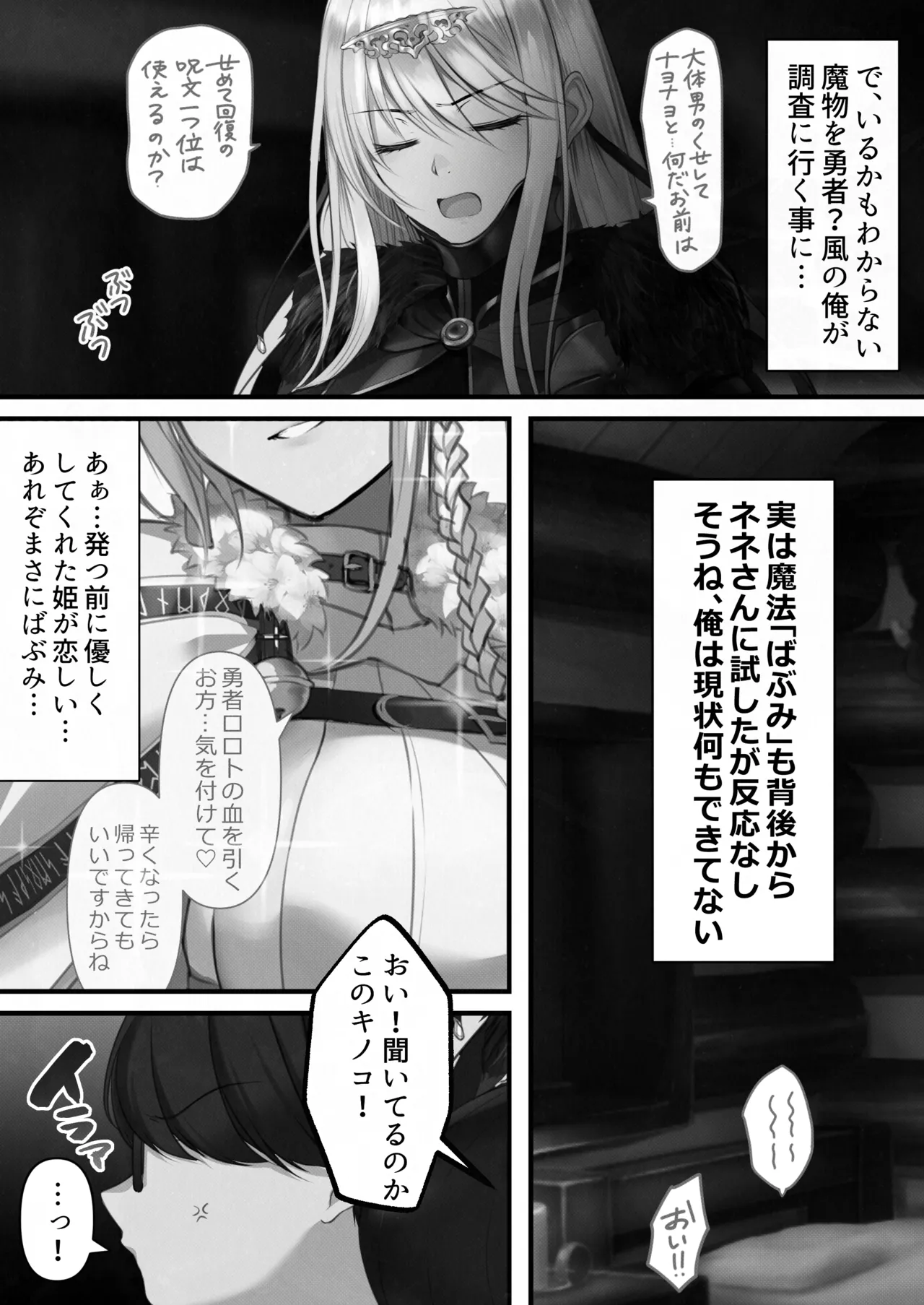 転生したらヤりたいこと〜クラシックRPGの世界で成功者確定〜 【モノクロ】 Page.9