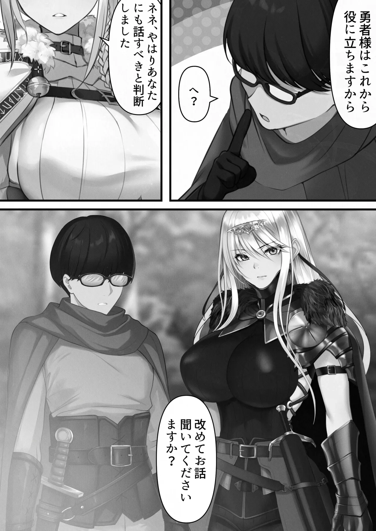 転生したらヤりたいこと〜クラシックRPGの世界で成功者確定〜 【モノクロ】 Page.90