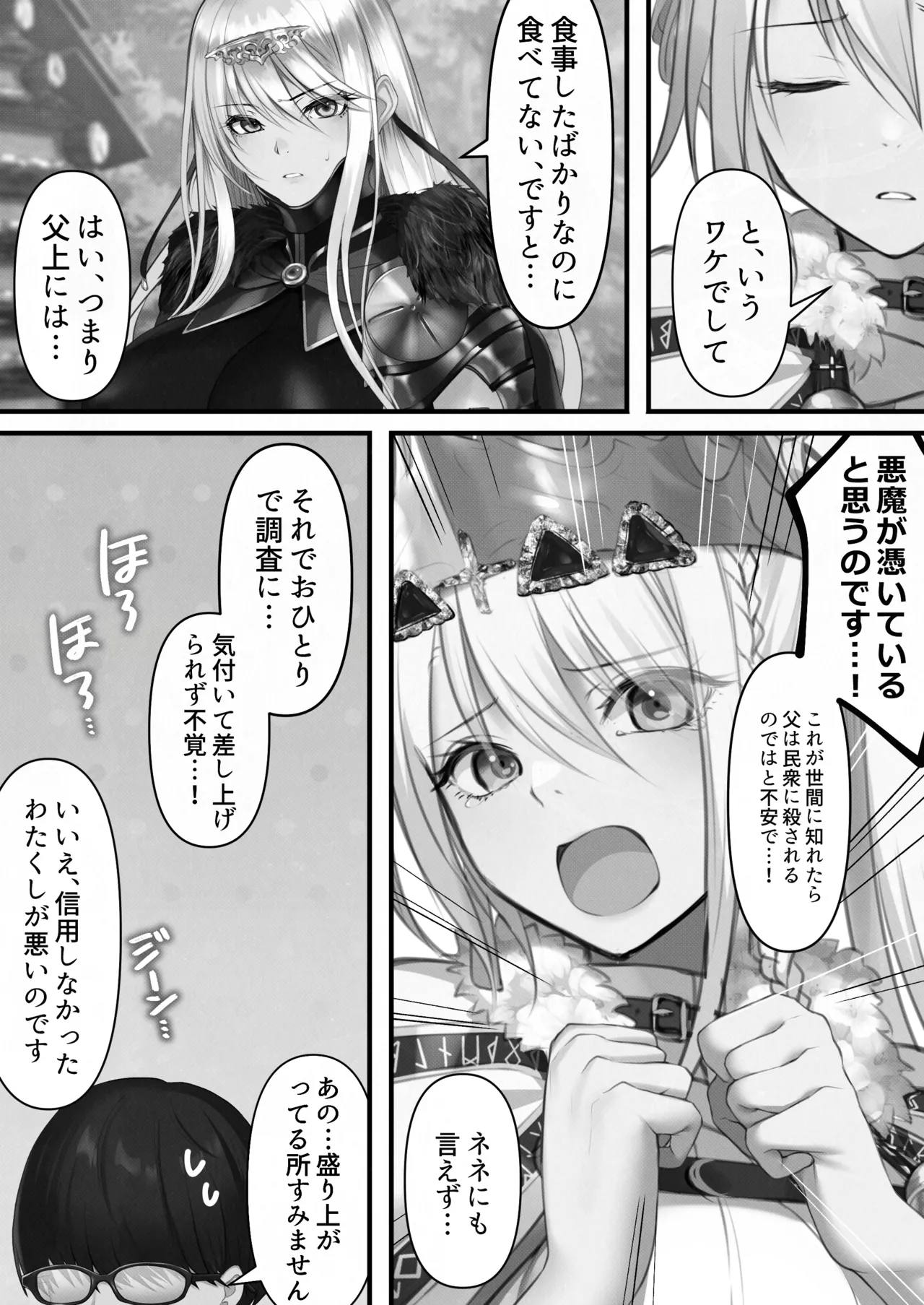 転生したらヤりたいこと〜クラシックRPGの世界で成功者確定〜 【モノクロ】 Page.91