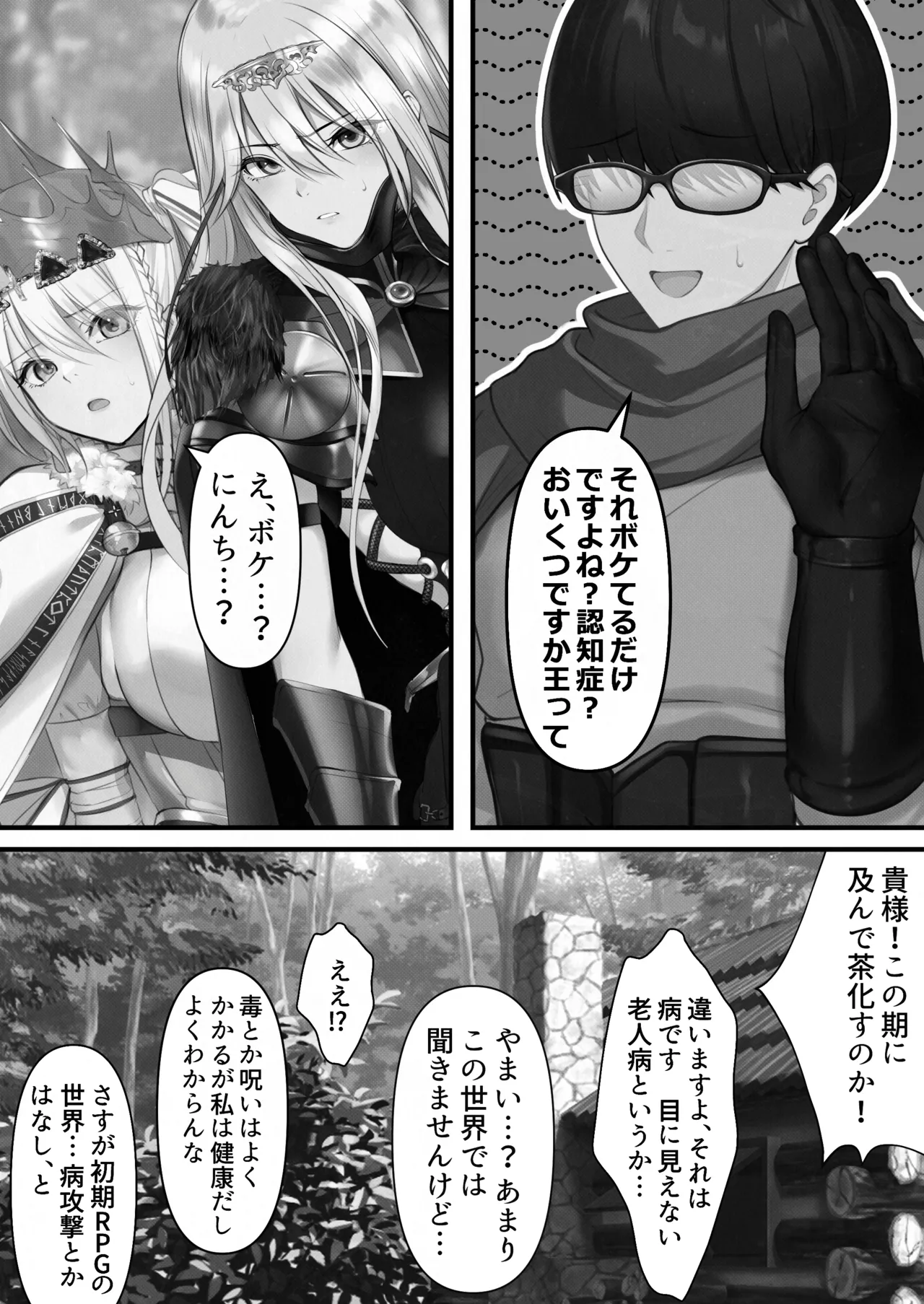転生したらヤりたいこと〜クラシックRPGの世界で成功者確定〜 【モノクロ】 Page.92