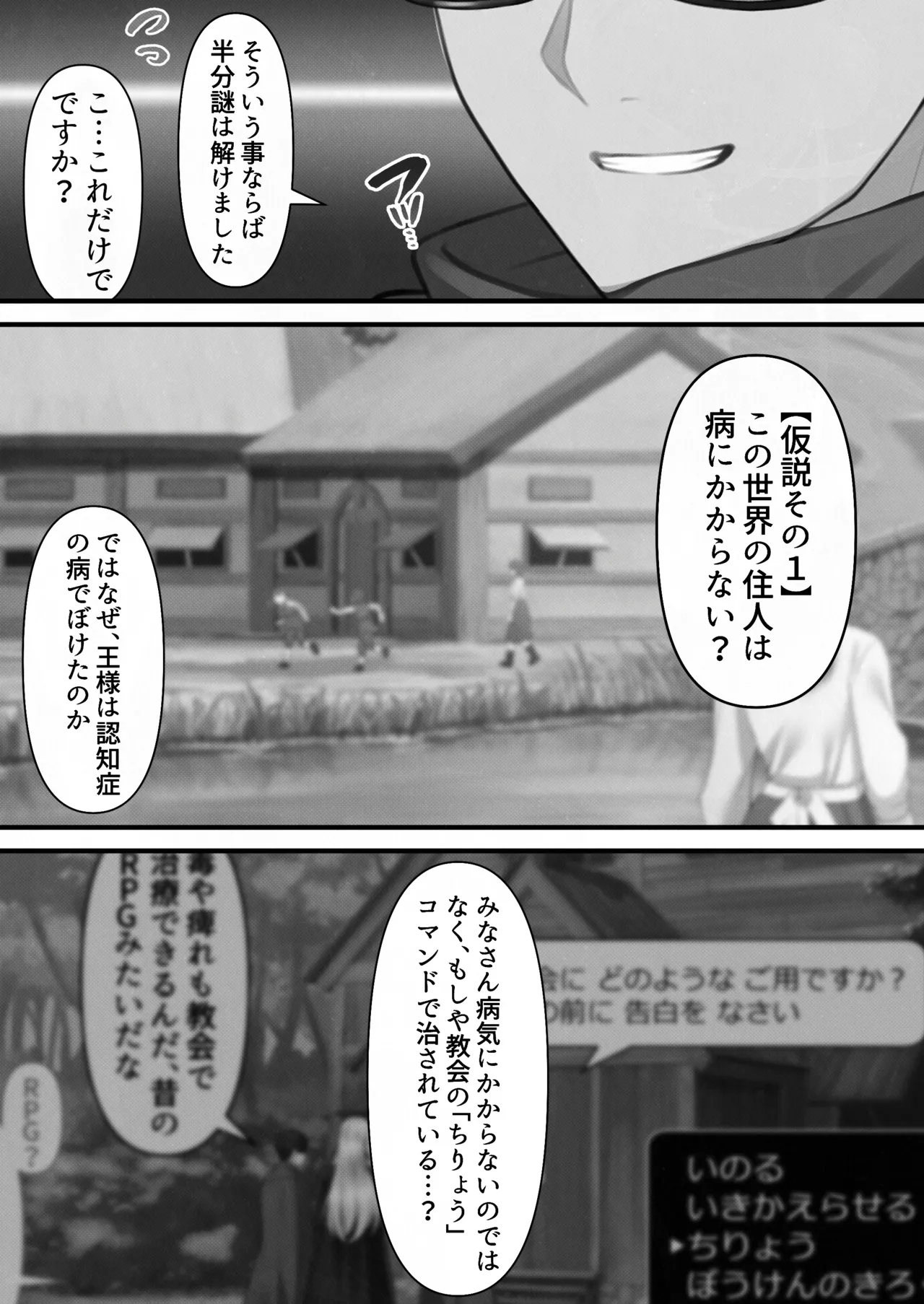 転生したらヤりたいこと〜クラシックRPGの世界で成功者確定〜 【モノクロ】 Page.93