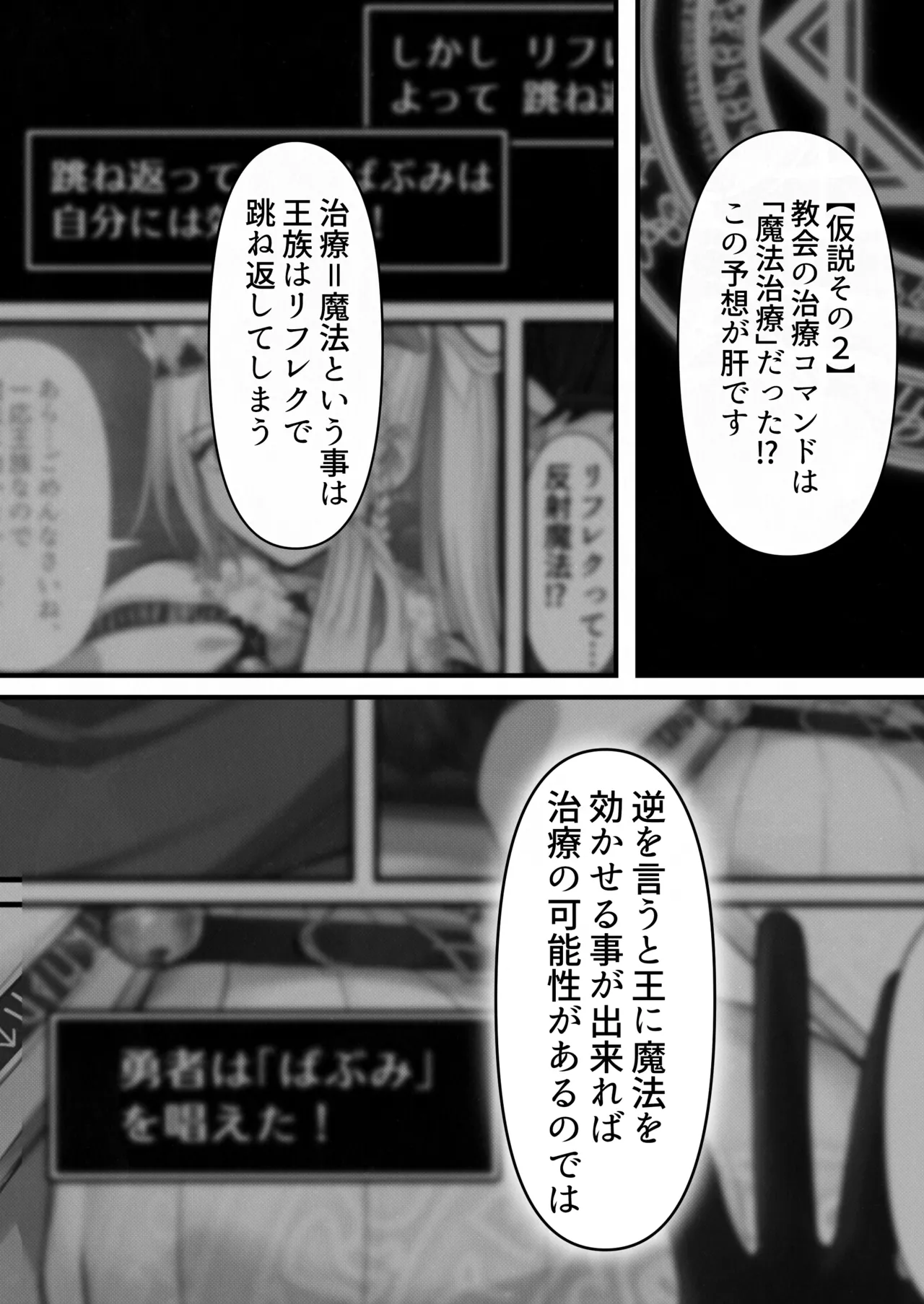 転生したらヤりたいこと〜クラシックRPGの世界で成功者確定〜 【モノクロ】 Page.94