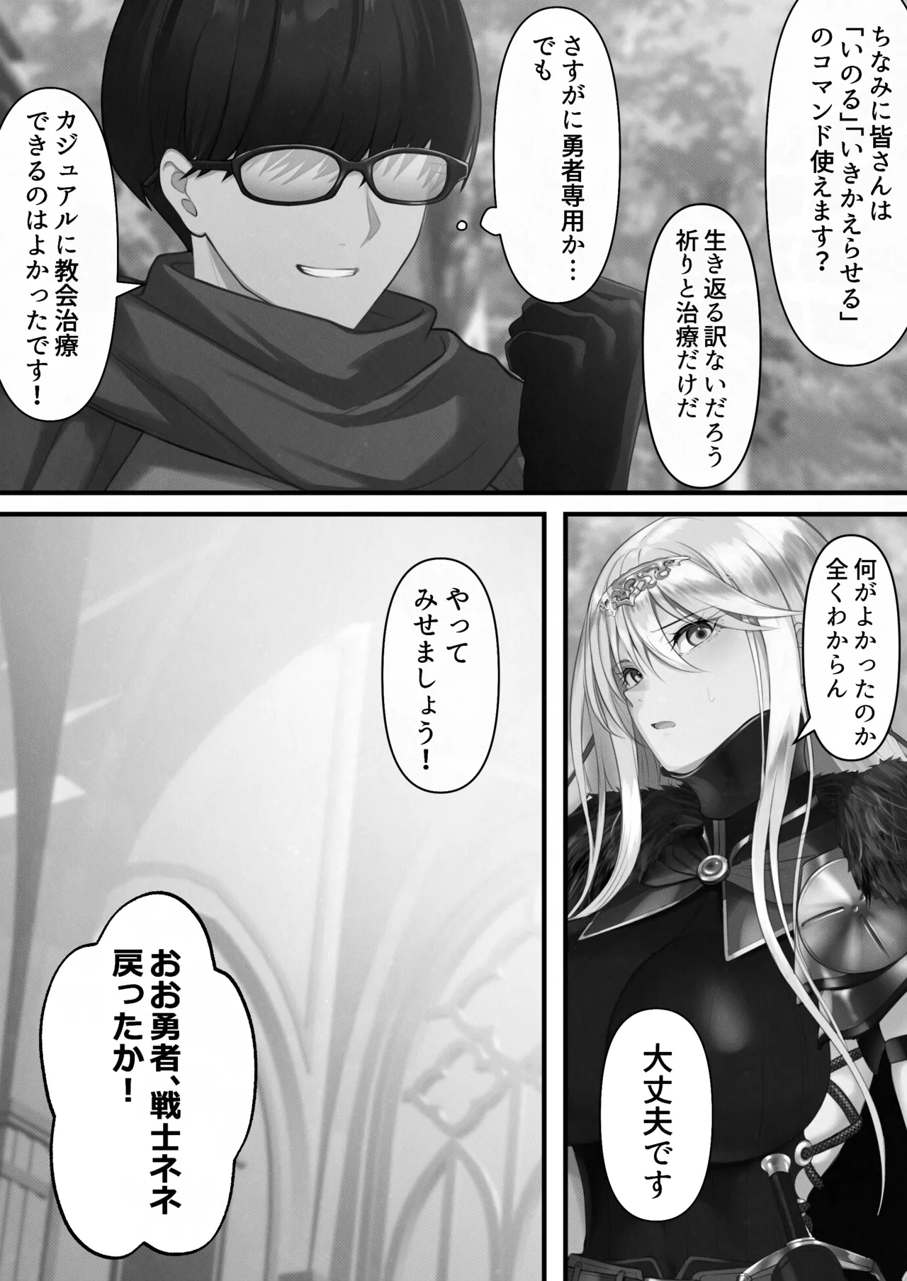 転生したらヤりたいこと〜クラシックRPGの世界で成功者確定〜 【モノクロ】 Page.95