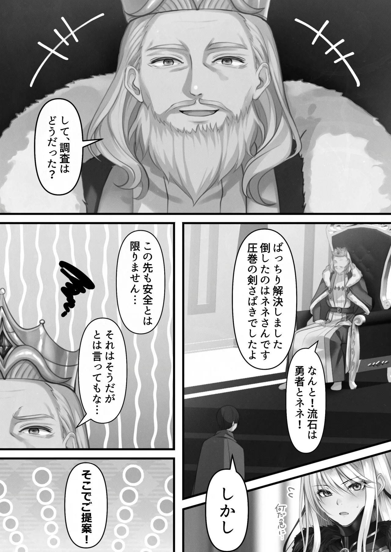 転生したらヤりたいこと〜クラシックRPGの世界で成功者確定〜 【モノクロ】 Page.96